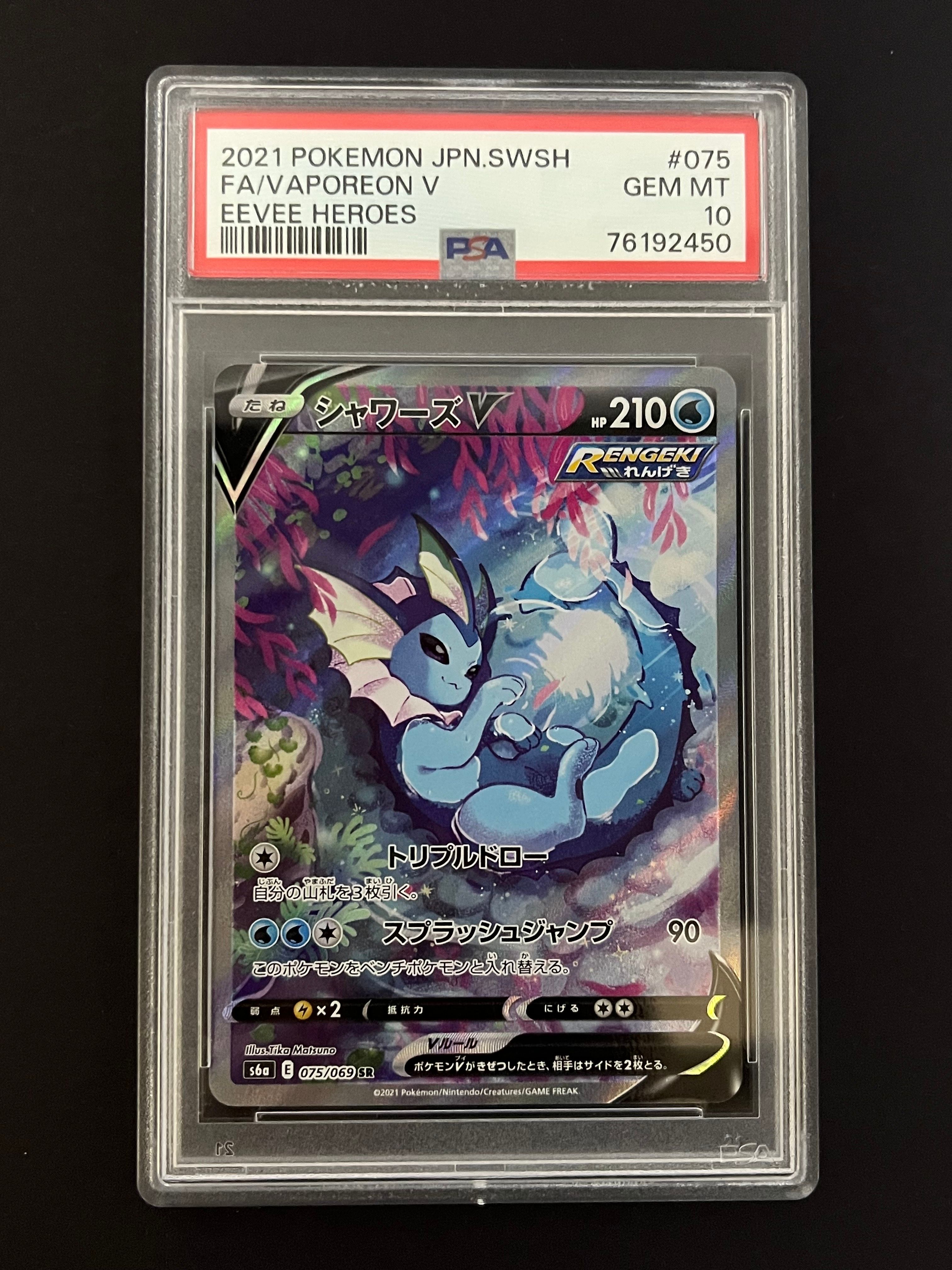 シャワーズV SR: SA[S6a 075/069](強化拡張パック「イーブイヒーローズ」)