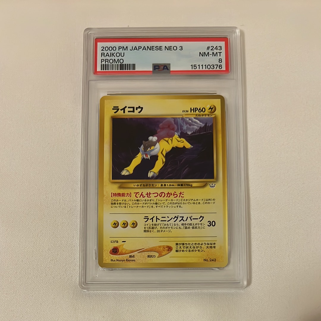 ライコウ : 旧裏 [PRMF-3 No.243](ポケモンカード☆neo「プレミアム