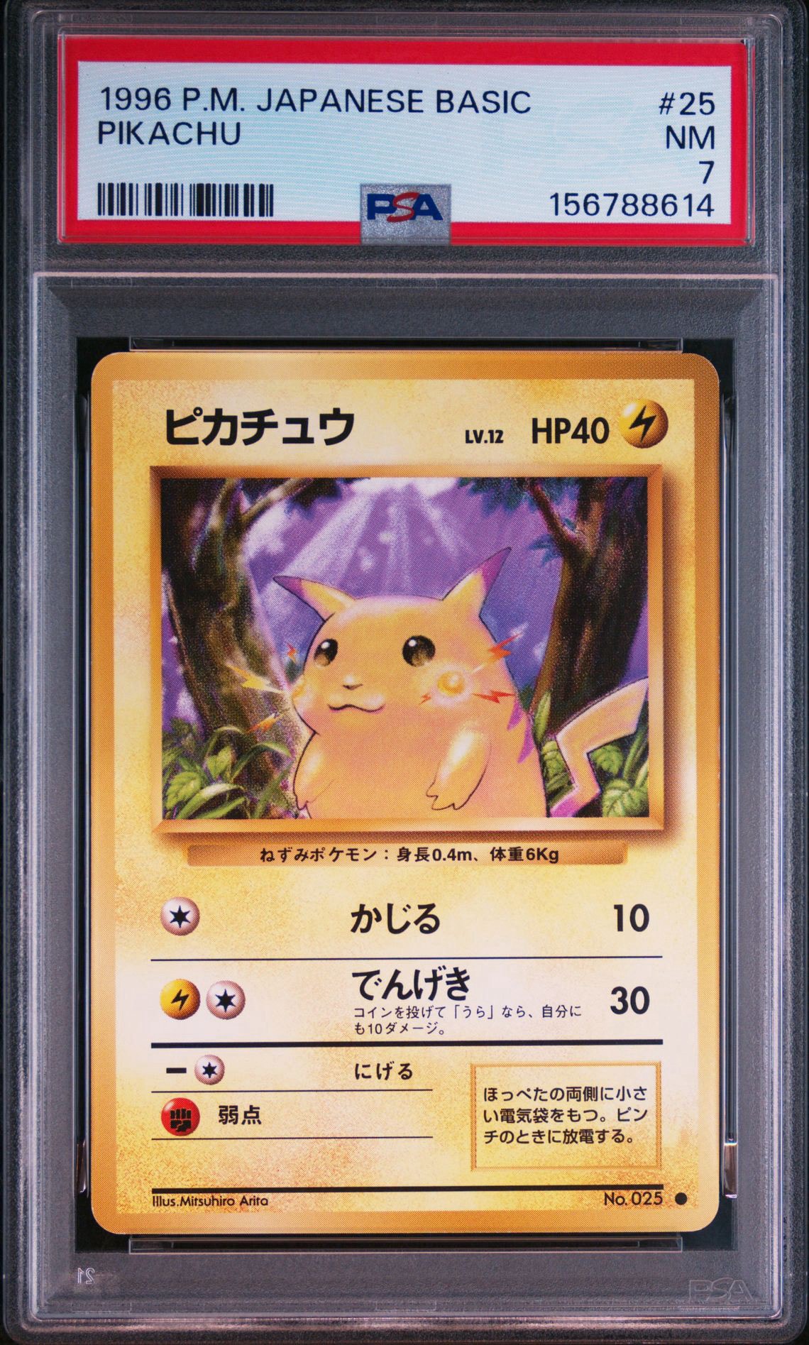 PSA9】ピカチュウ ○ : 旧裏 [PMCG1-2](拡張パック