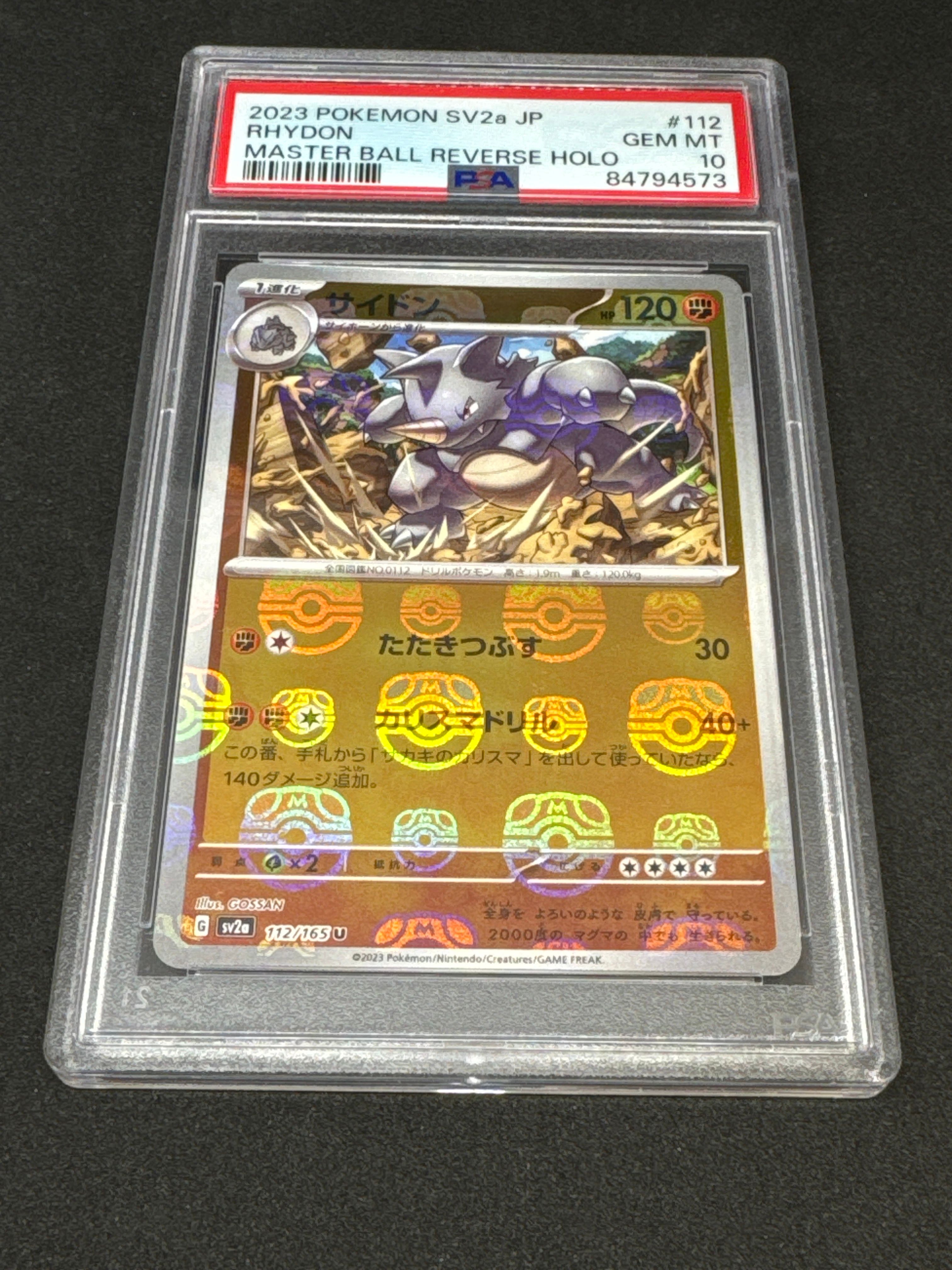 サイドン U: マスターボールミラー[SV2a 112/165](強化拡張パック「ポケモンカード151」)