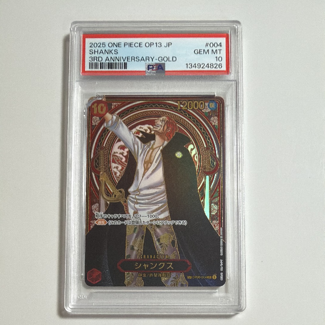 PSA10】シャンクス：銀背景 SR-SPC :3周年スペシャルカード [OP09-004