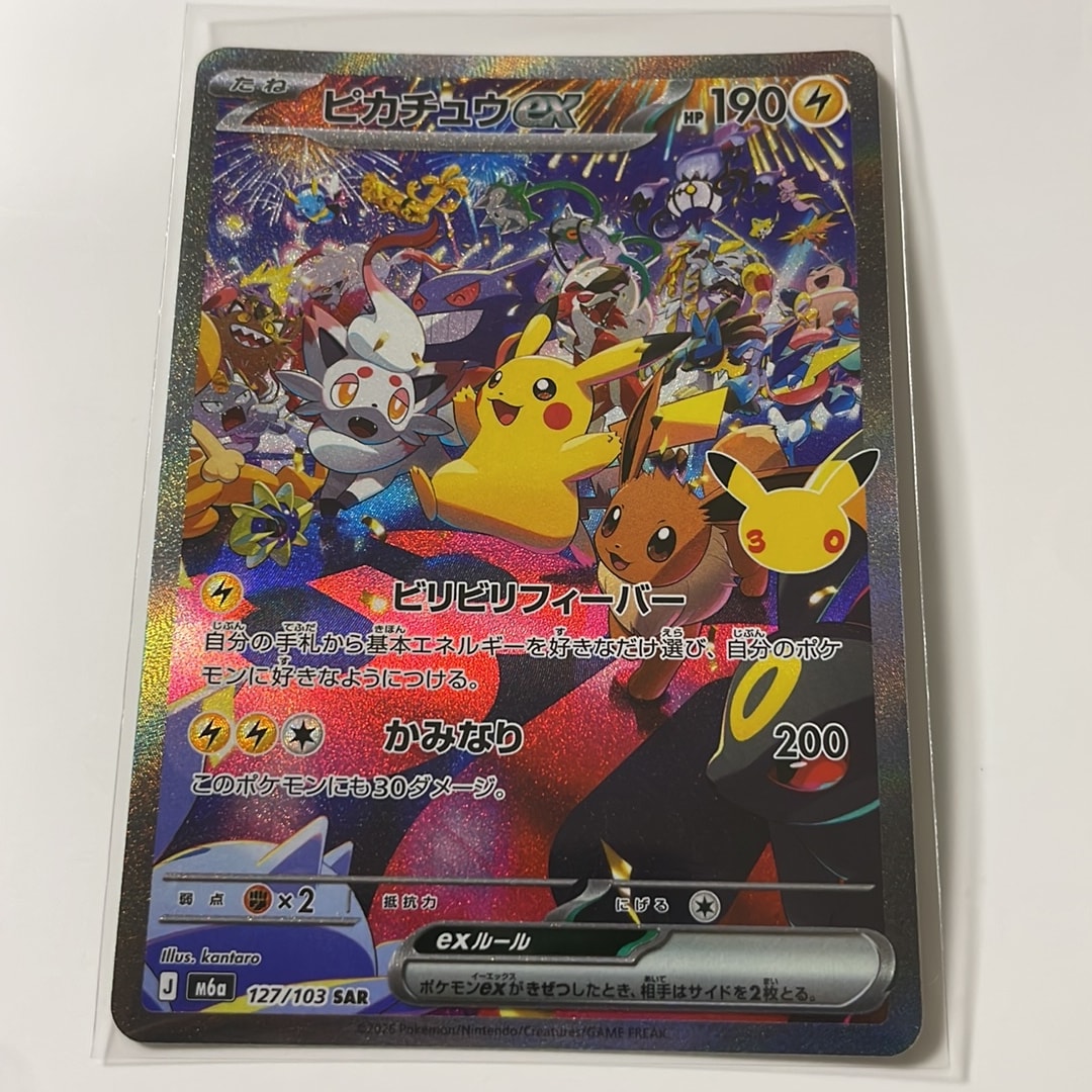 ピカチュウex SAR [M6a 127/103](拡張パック「30th CELEBRATION」)