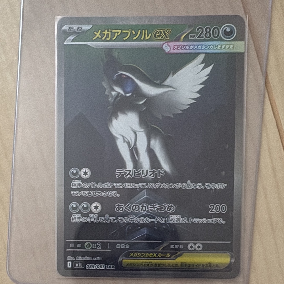 メガアブソルex SAR [M1L 089/063](拡張パック「メガブレイブ」)