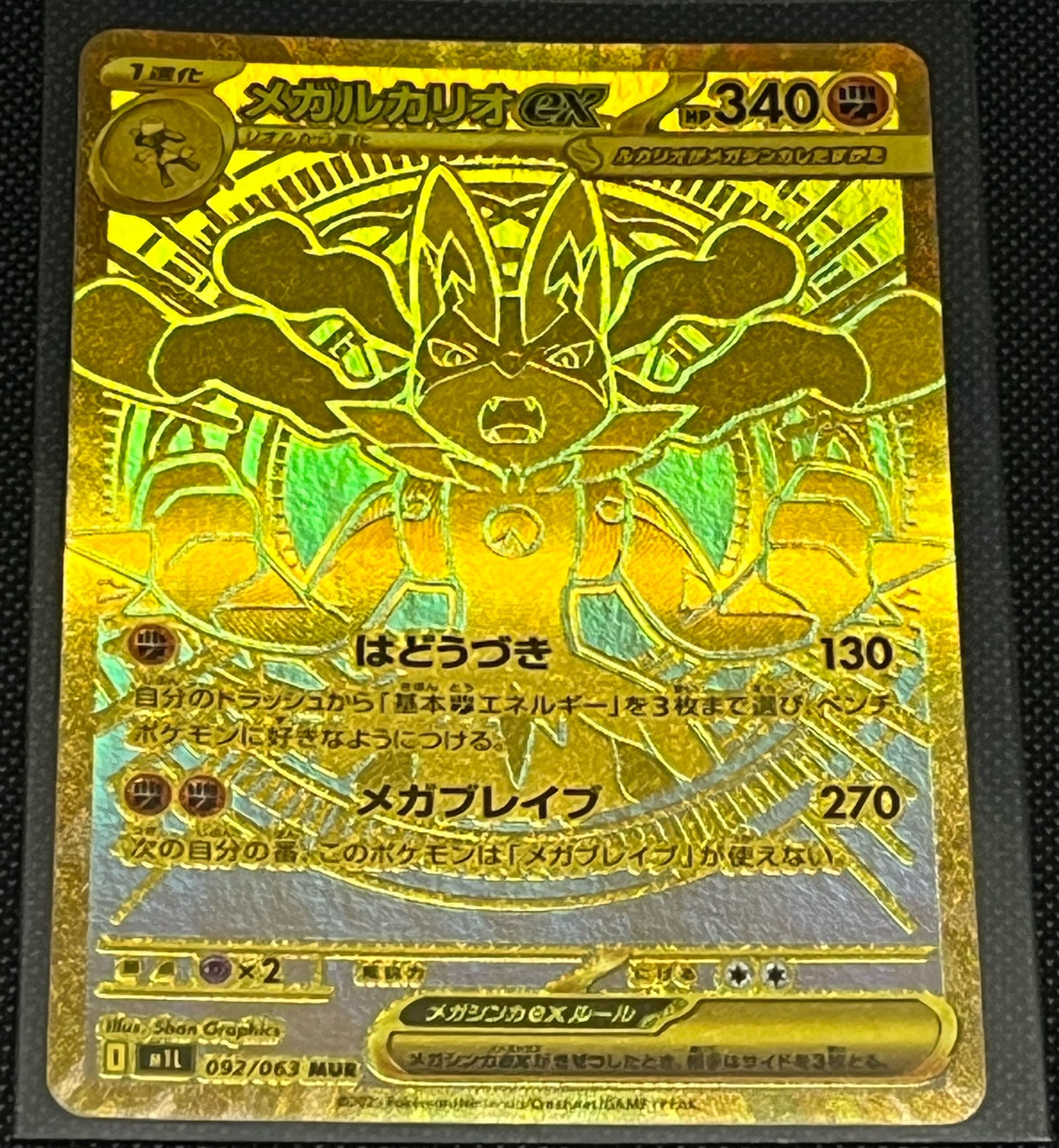 メガルカリオex MUR [M1L 092/063](拡張パック「メガブレイブ」)