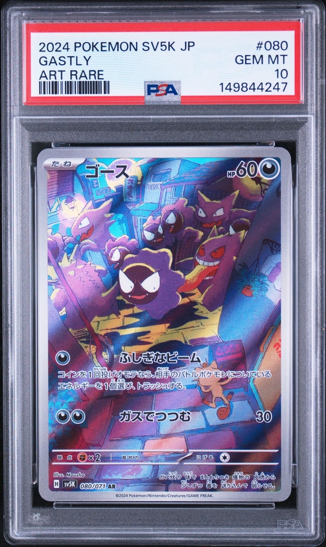 ヤドン AR[SV1V 082/078](スカーレット＆バイオレット 拡張パック