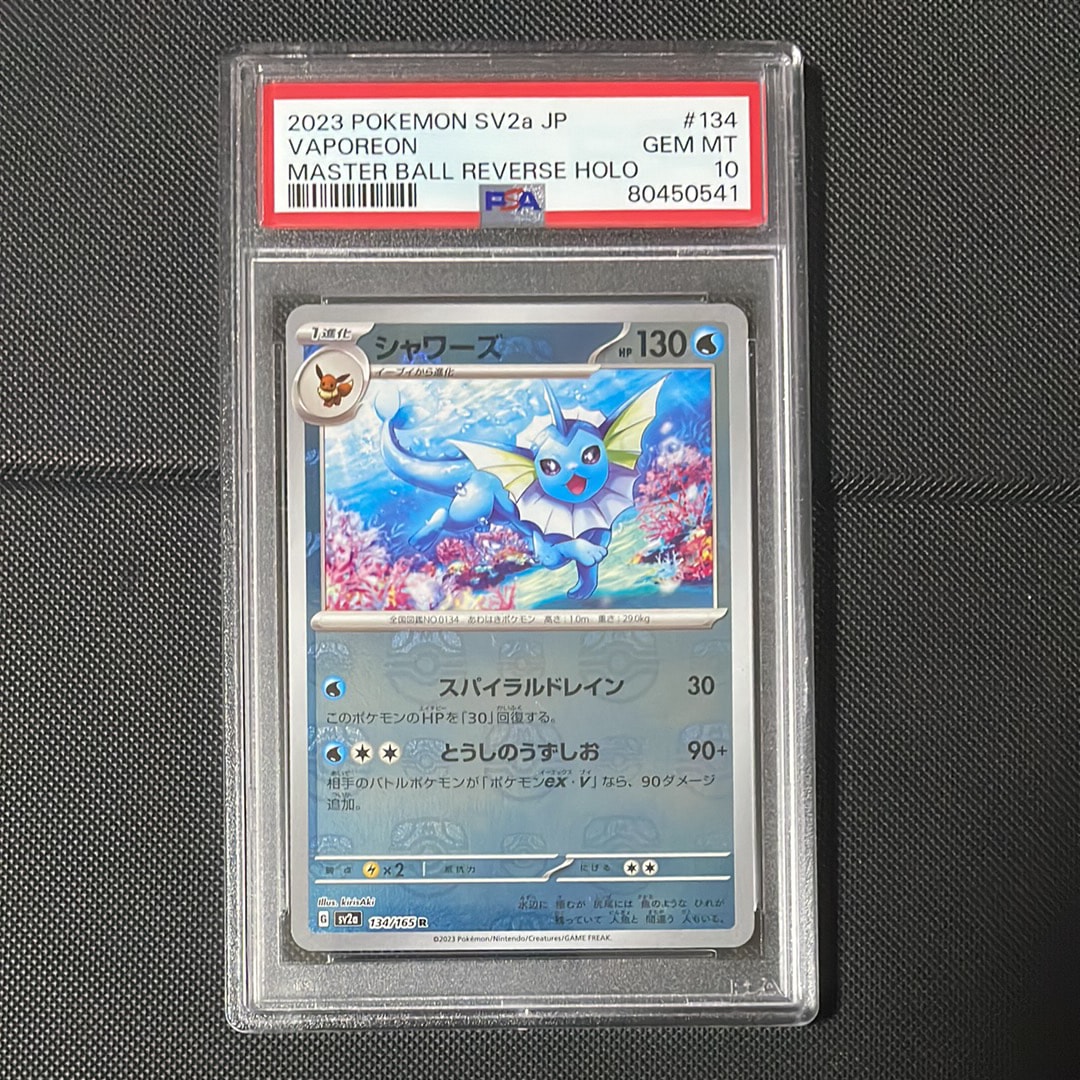 シャワーズ R: マスターボールミラー[SV2a 134/165](強化拡張パック「ポケモンカード151」)