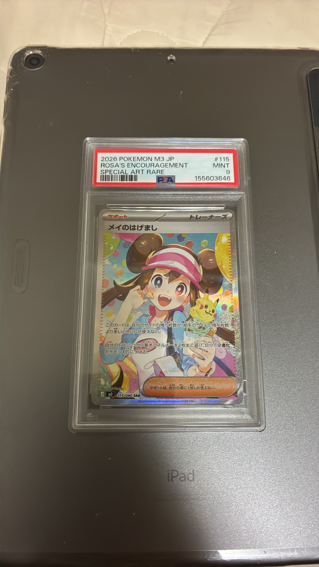 PSA10】メイのはげまし SAR [M3 115/080](拡張パック「ムニキスゼロ