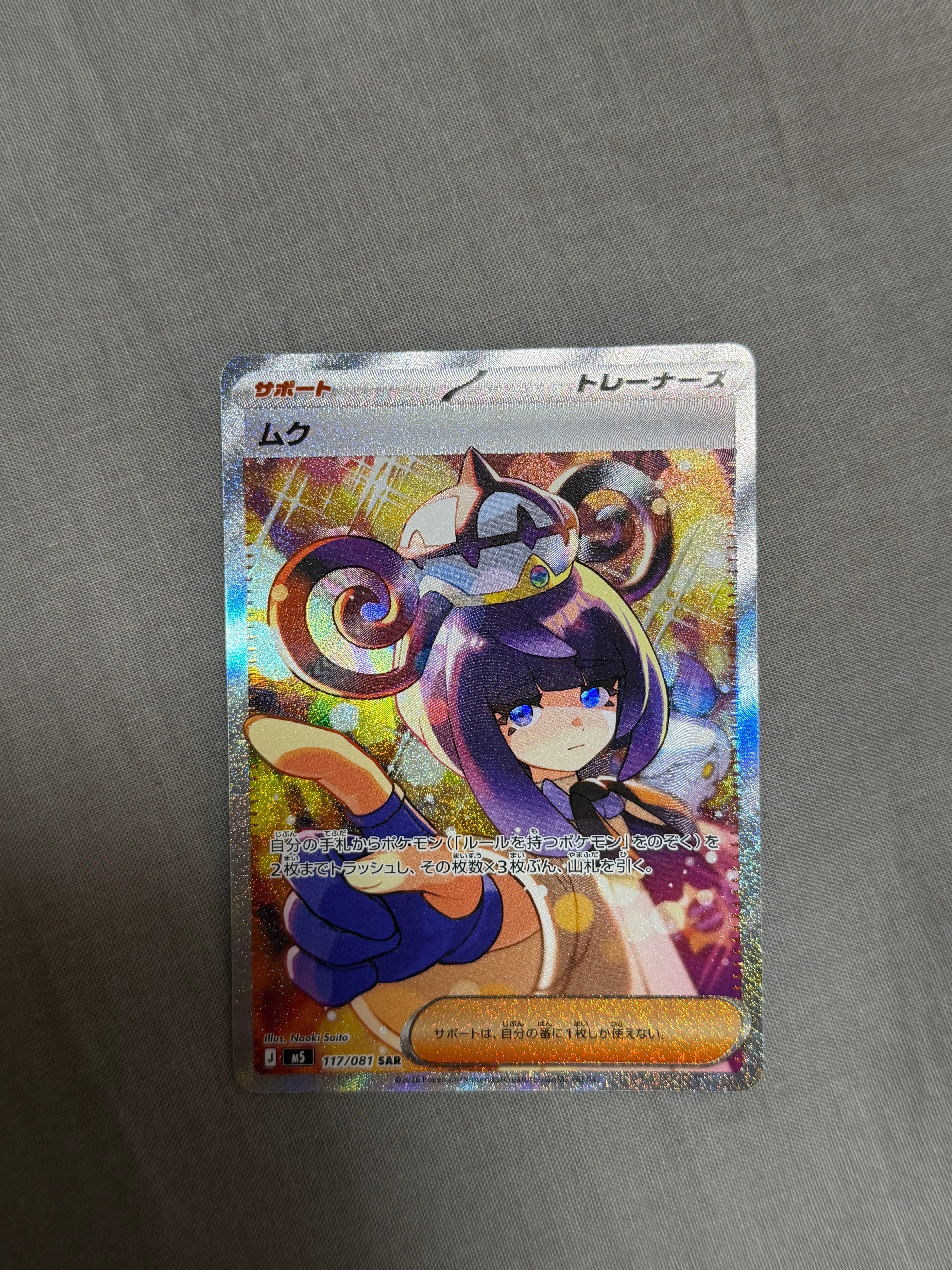 漫才ごっこピカチュウ: プロモ[SM-P 407](プロモーションカード「S-P