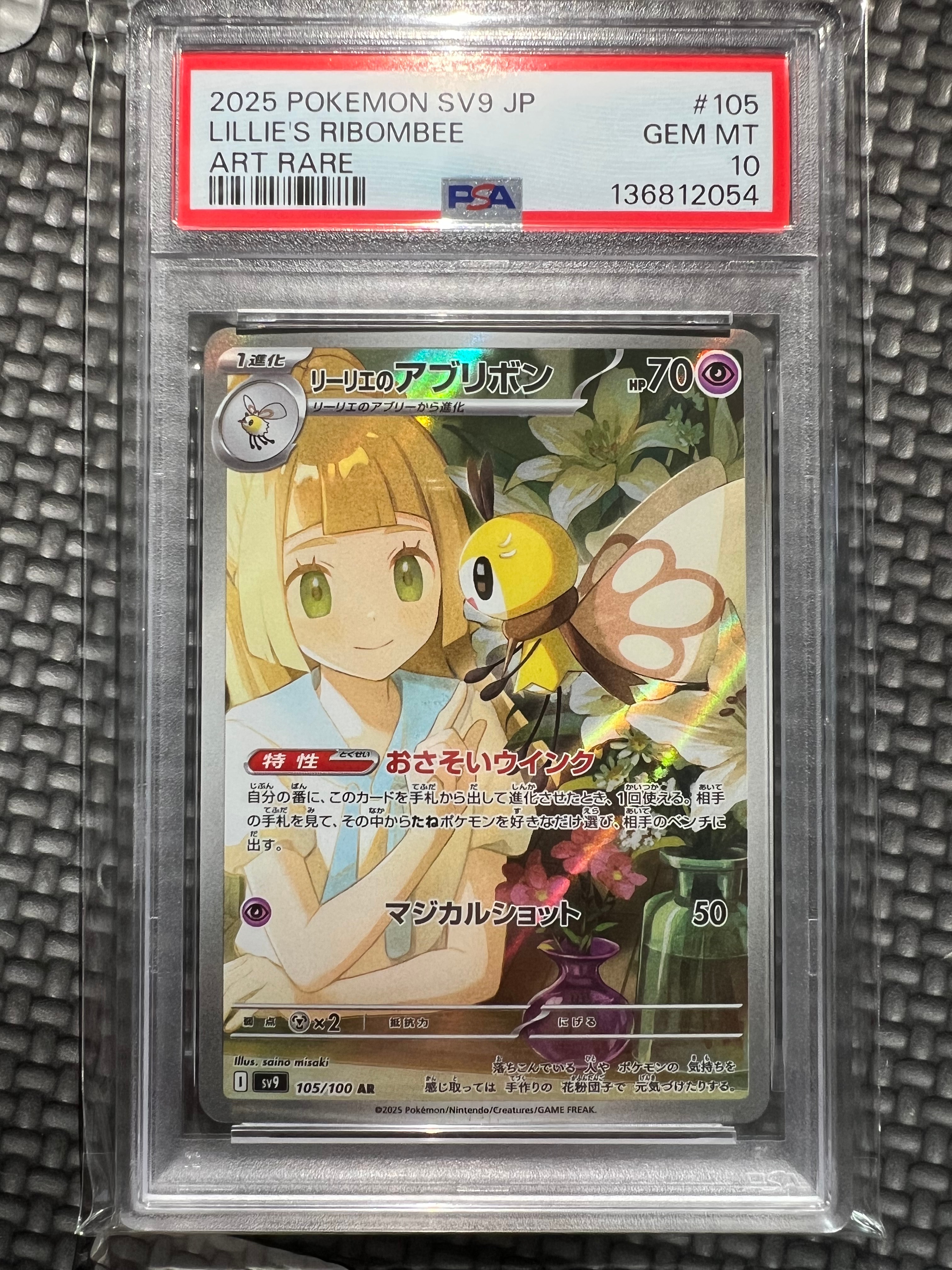 リーリエのアブリボン AR [SV9 105/100](拡張パック「バトルパートナーズ」)