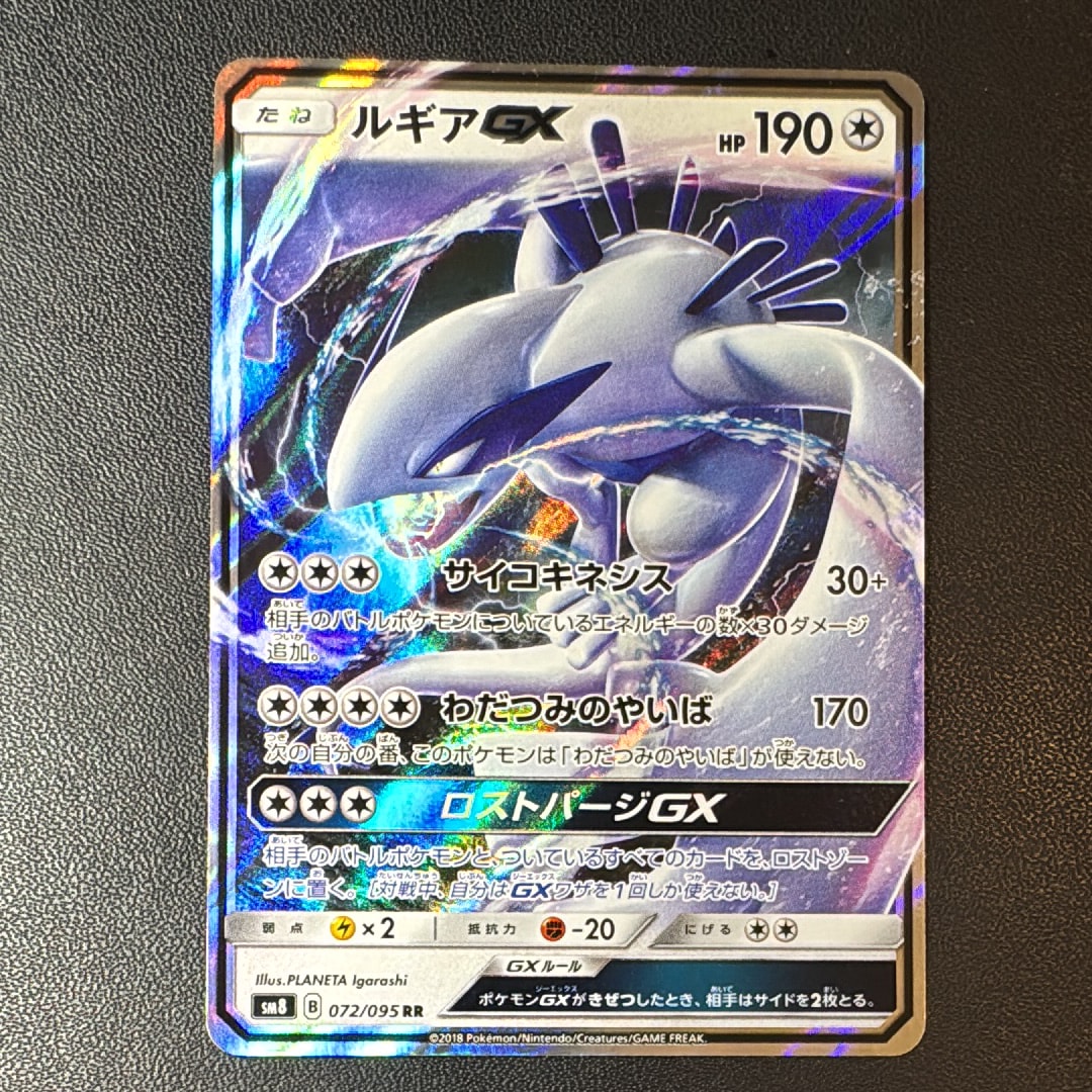 PSA10】ルギアGX RR [SM8 072/095](拡張パック「超爆インパクト」) 1枚