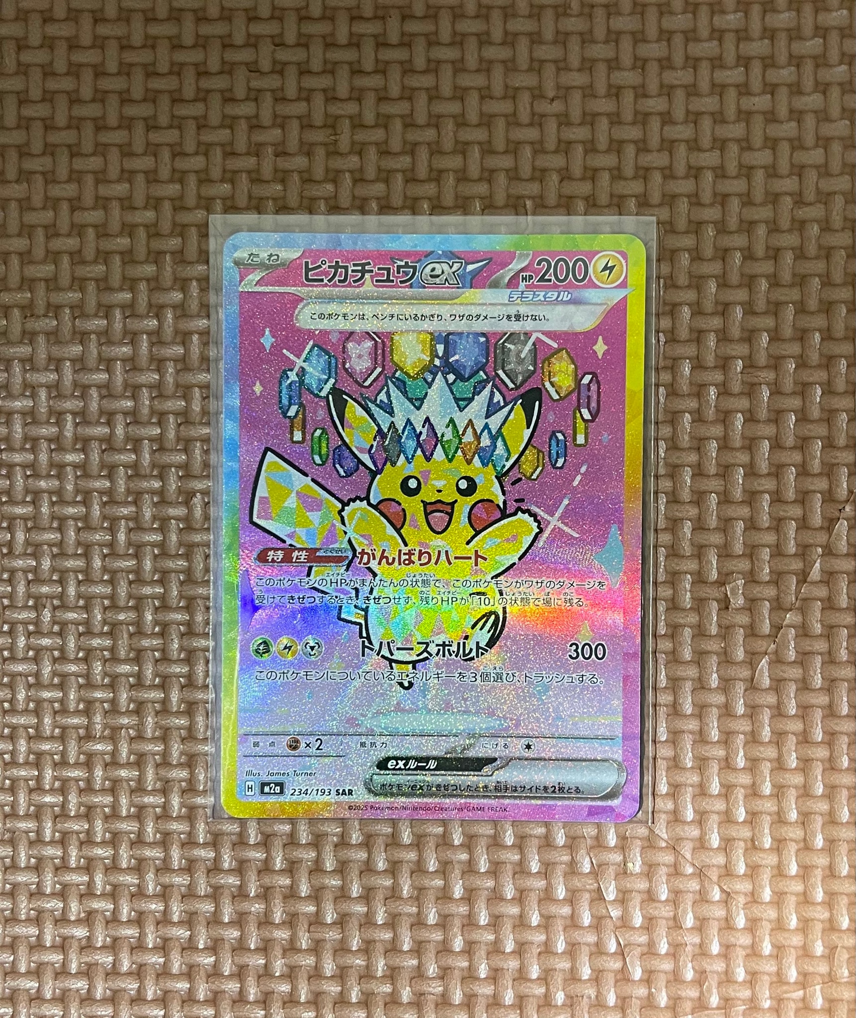 PSA9】ピカチュウex SAR [M2a 234/193](ハイクラスパック「MEGA