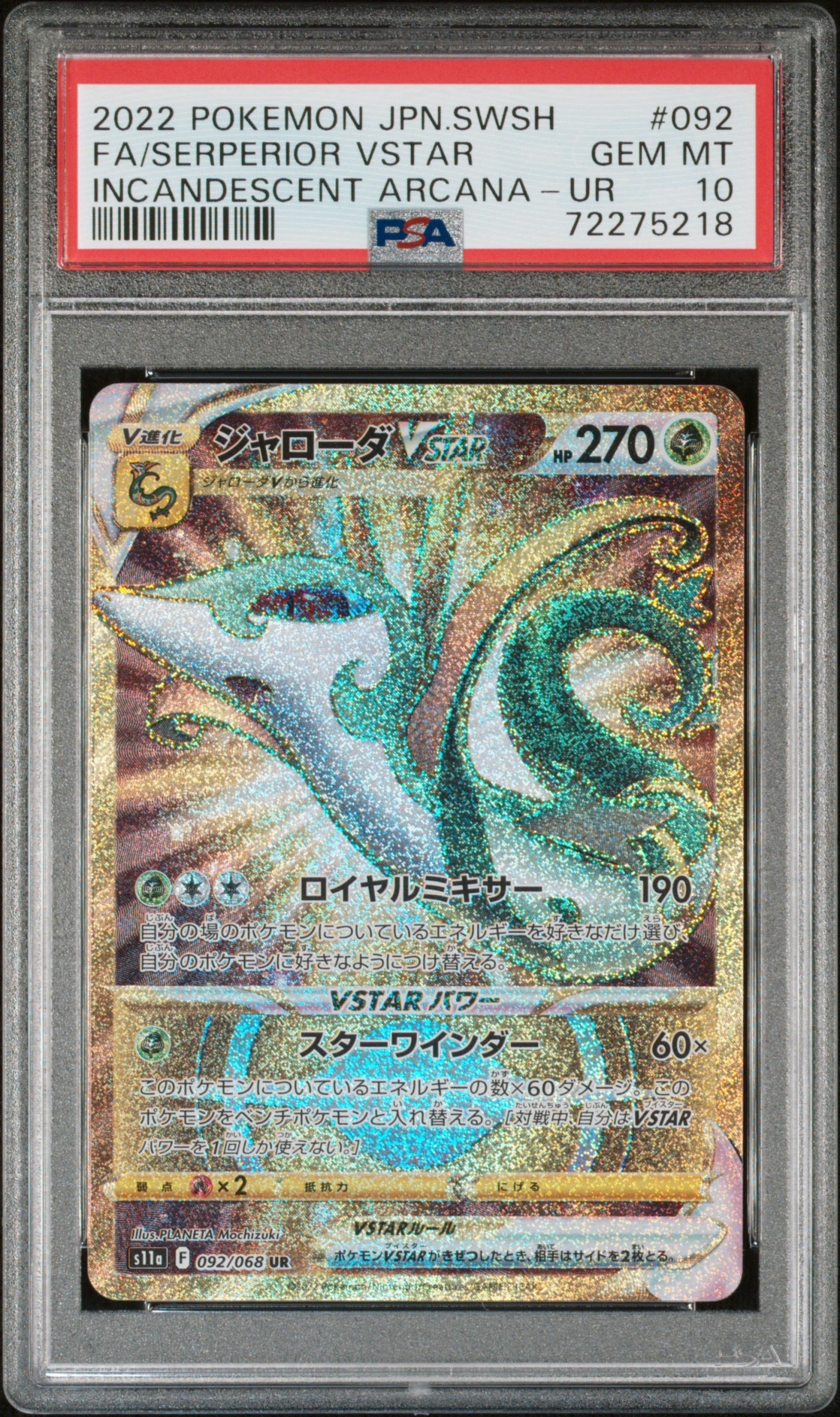 ジャローダVSTAR UR [s11a 092/068](強化拡張パック『白熱のアルカナ