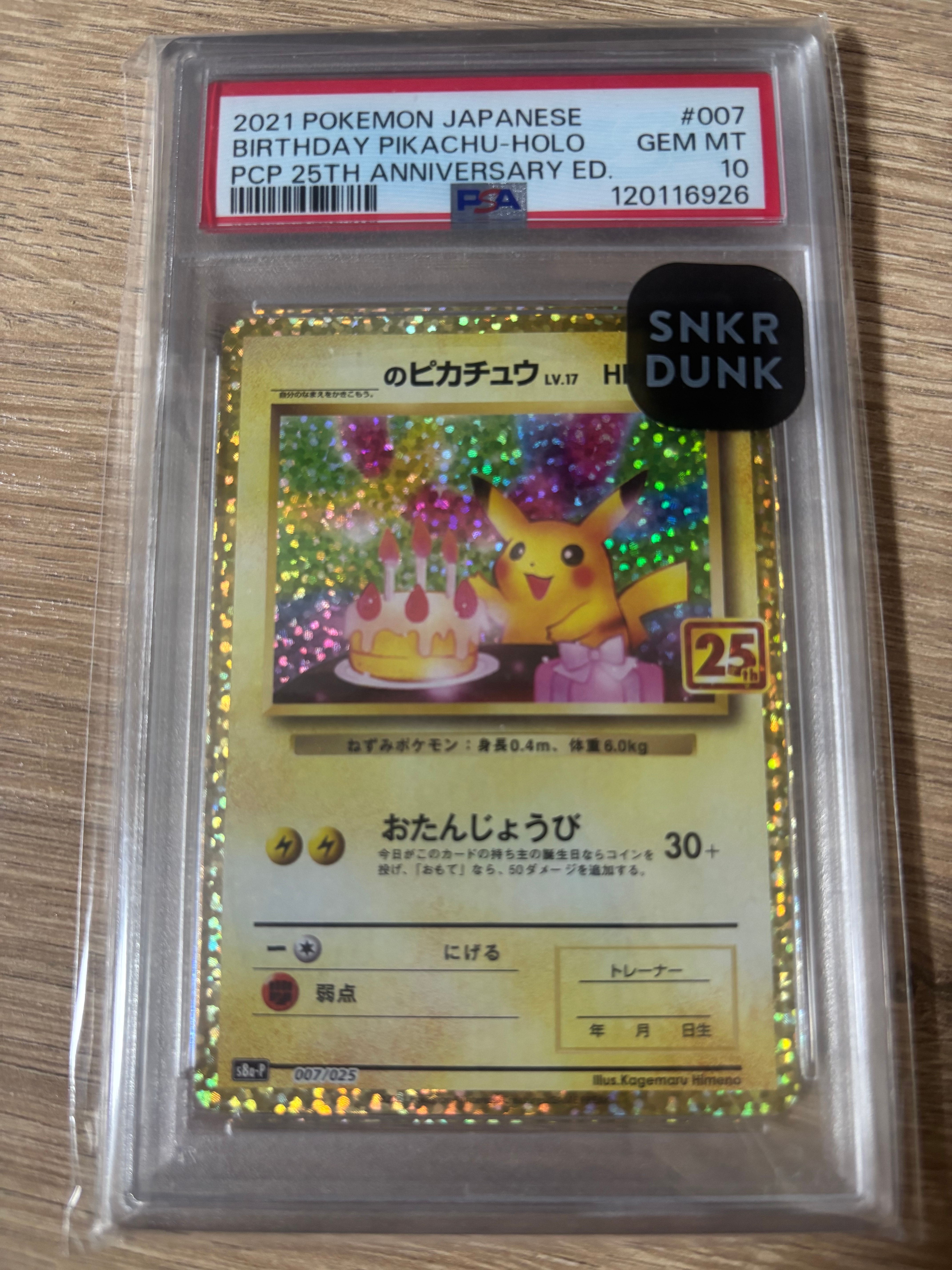 _のピカチュウ: プロモ (お誕生日ピカチュウ) [S8a-P 007/025](プロモカードパック 25th ANNIVERSARY edition)