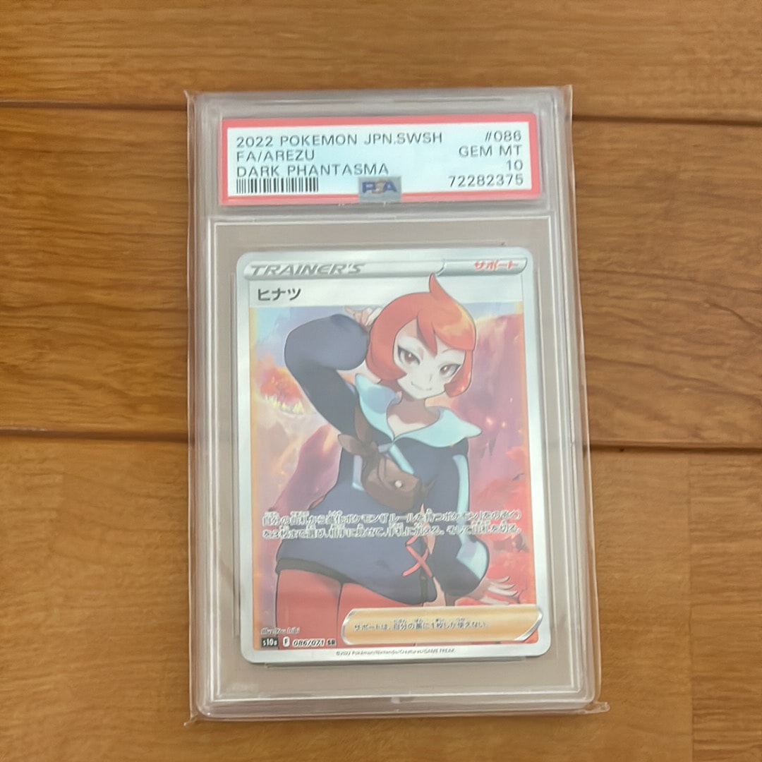 ヒナツ SR[S10a 086/071](強化拡張パック「ダークファンタズマ」) Amazon.co.jp: ポケモンカードゲーム S10a 086/071 ヒナツ サポート