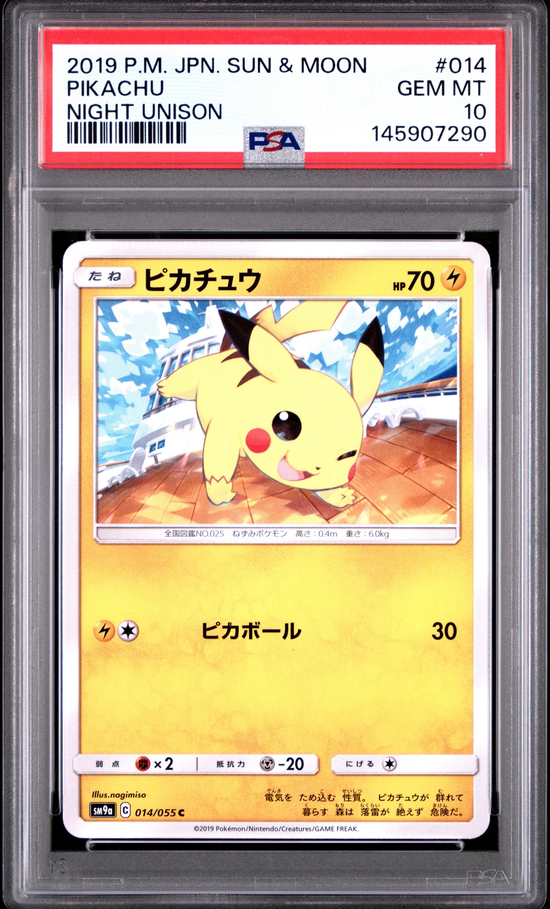 ピカチュウ C [SM9a 014/055](強化拡張パック「ナイトユニゾン」)