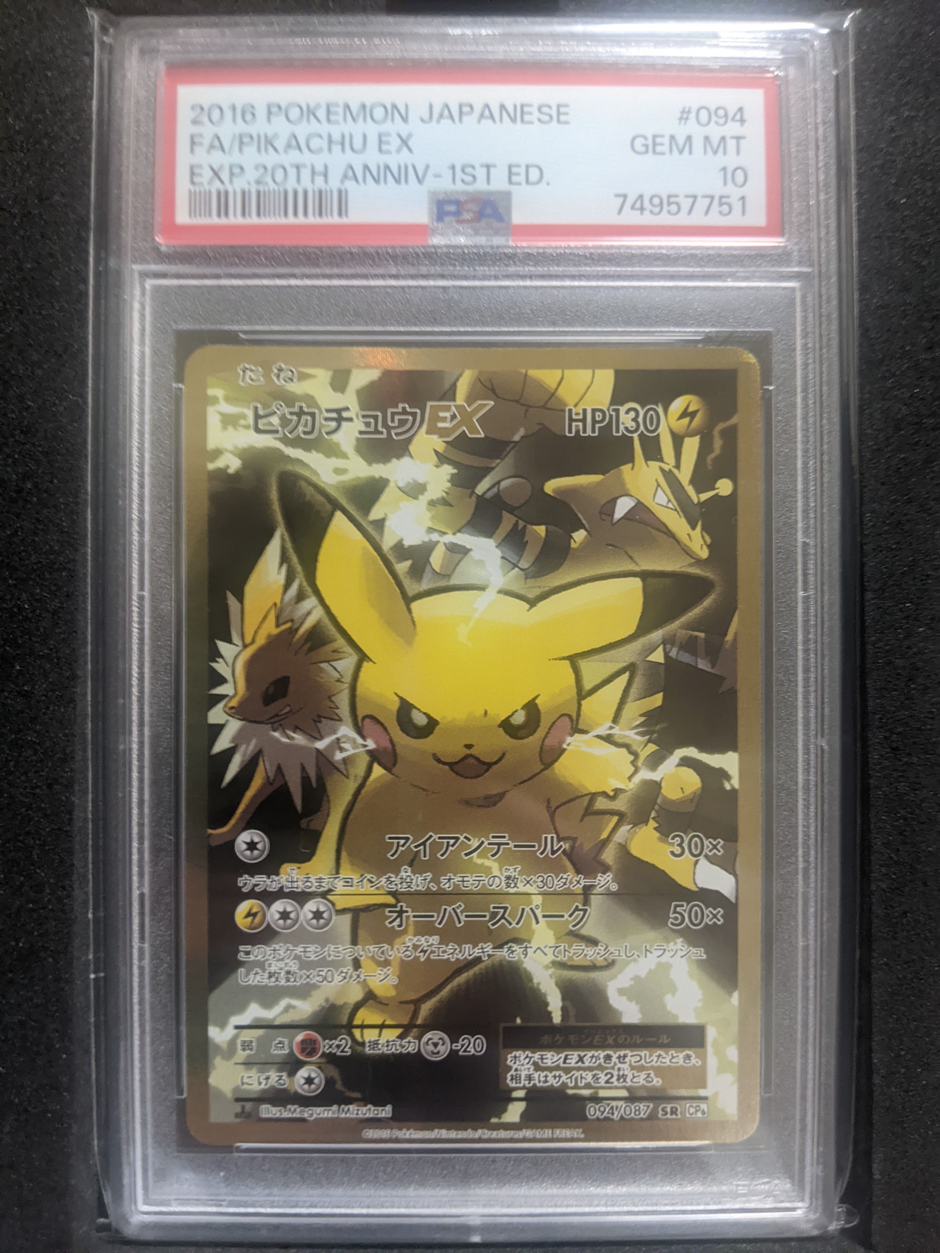 ピカチュウEX SR :1ED [CP6 094/087](コンセプトパック「ポケットモンスターカードゲーム 拡張パック 20th Anniversary」)