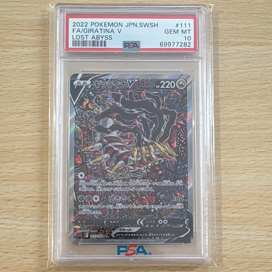 ギラティナV SR: SA[S11 111/100](拡張パック「ロストアビス」)