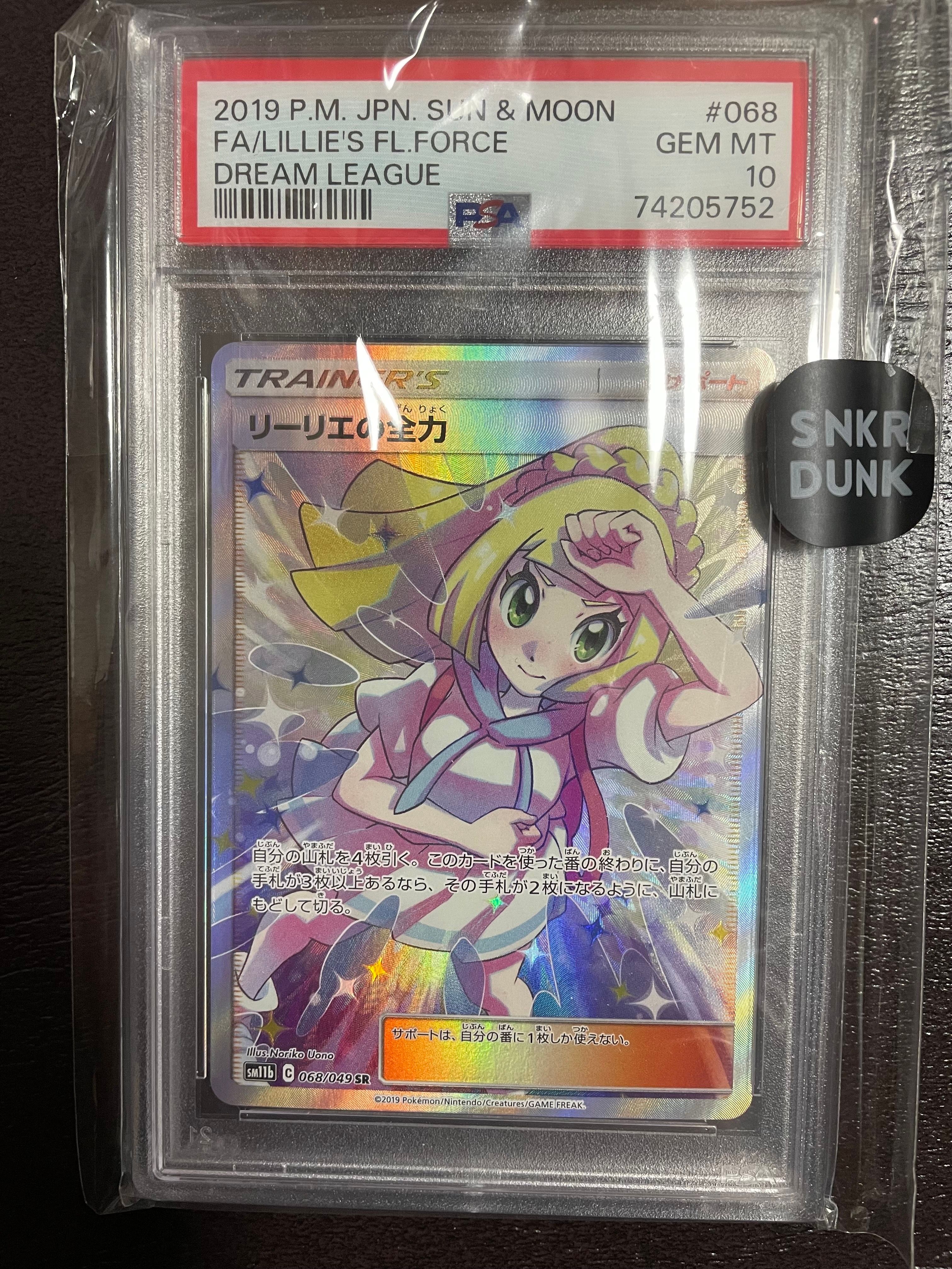 リーリエの全力 SR[SM11b 068/049](強化拡張パック「ドリームリーグ」)