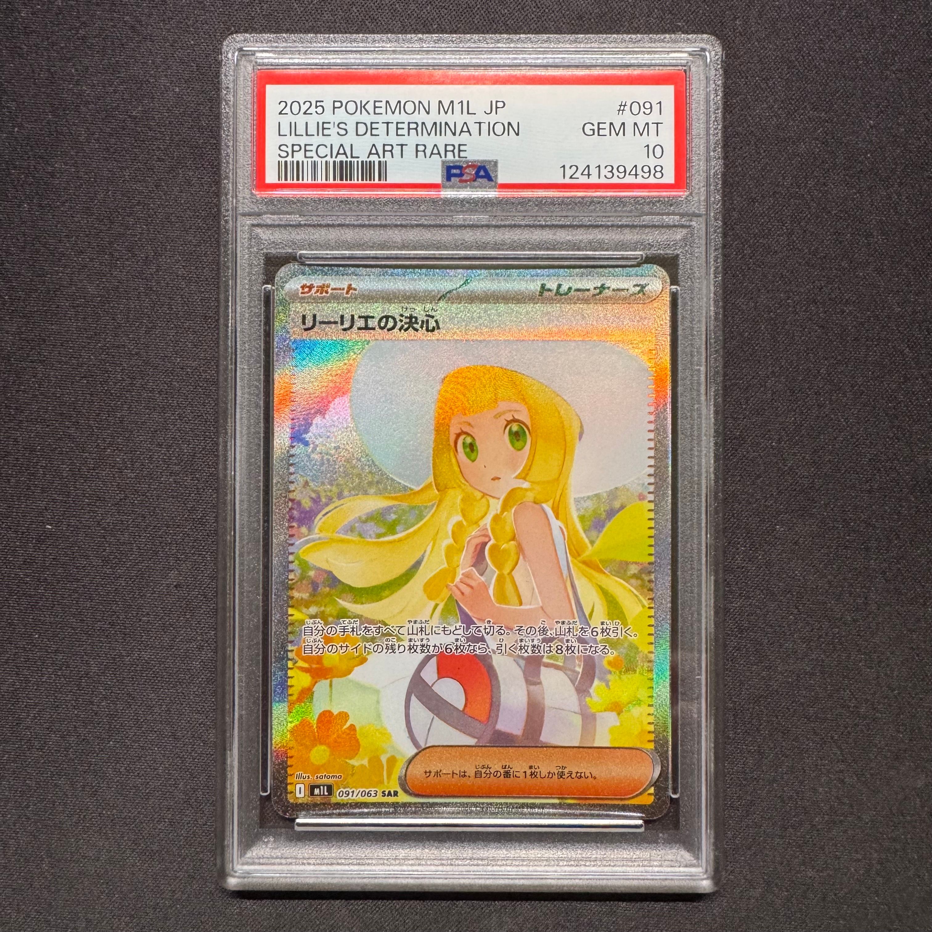 リーリエの決心 SAR [M1L 091/063](拡張パック「メガブレイブ」)