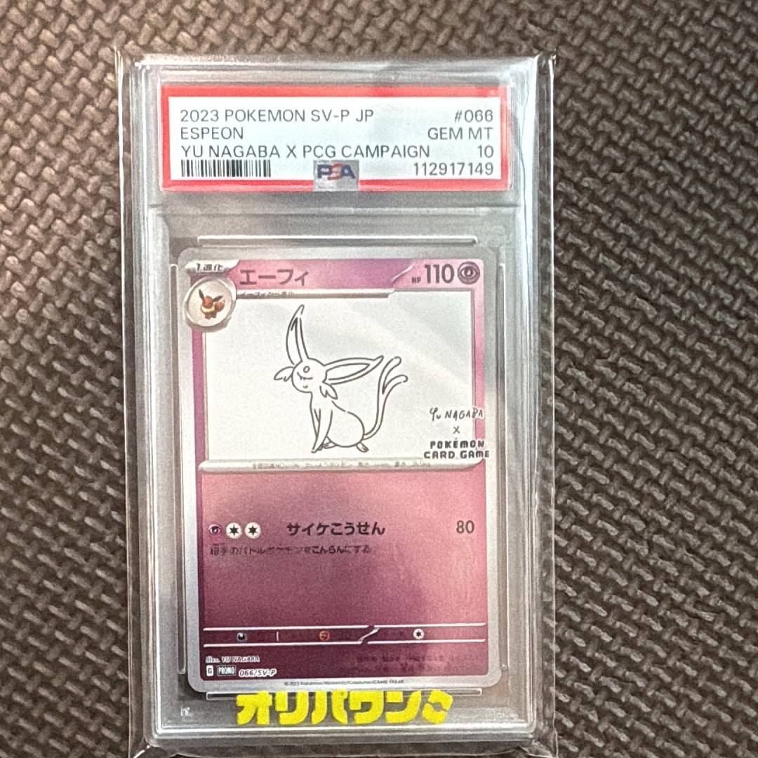 PSA10】エーフィ: プロモ [SV-P 066](「YU NAGABA×ポケモンカード