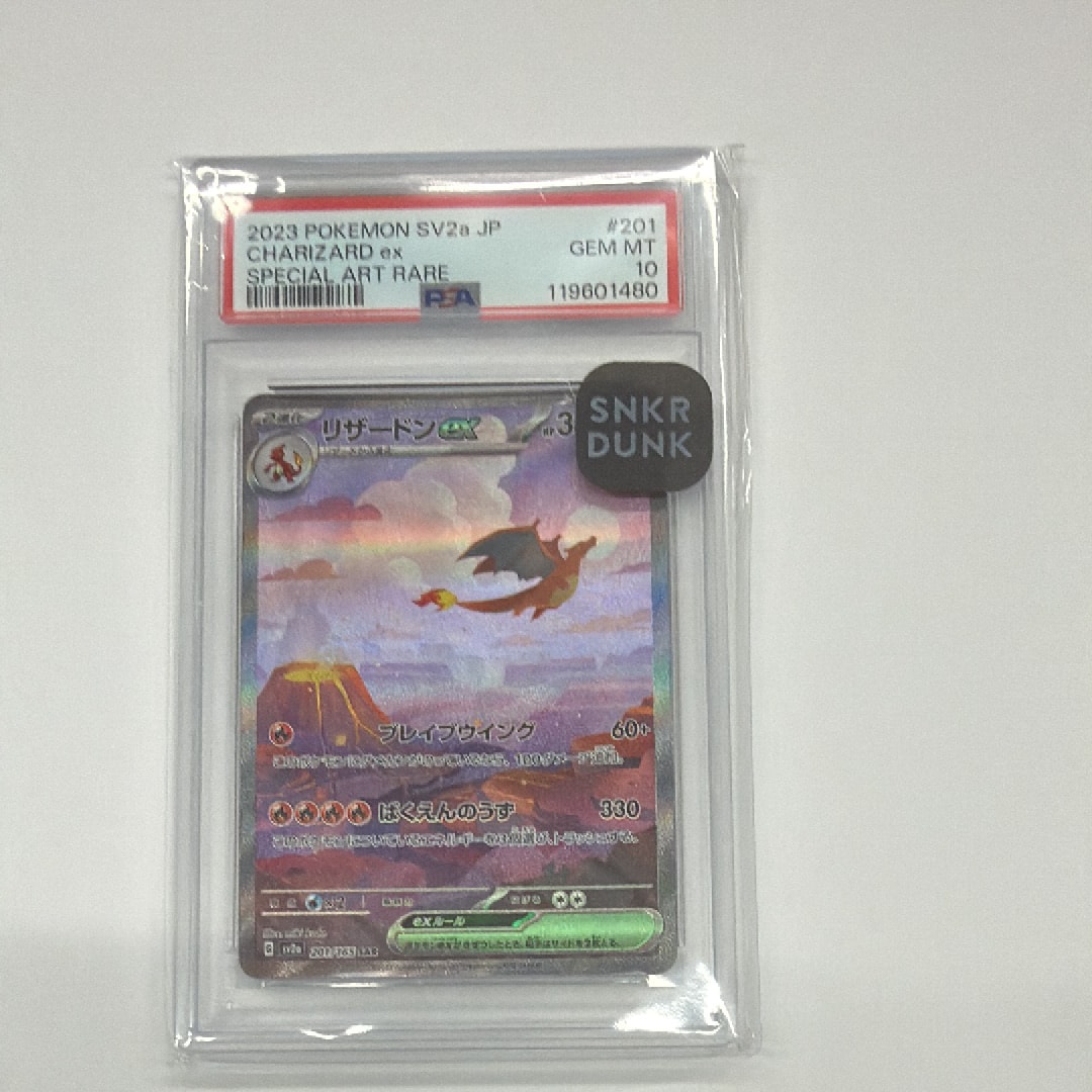 リザードンex SAR [SV2a 201/165](強化拡張パック「ポケモンカード151」)