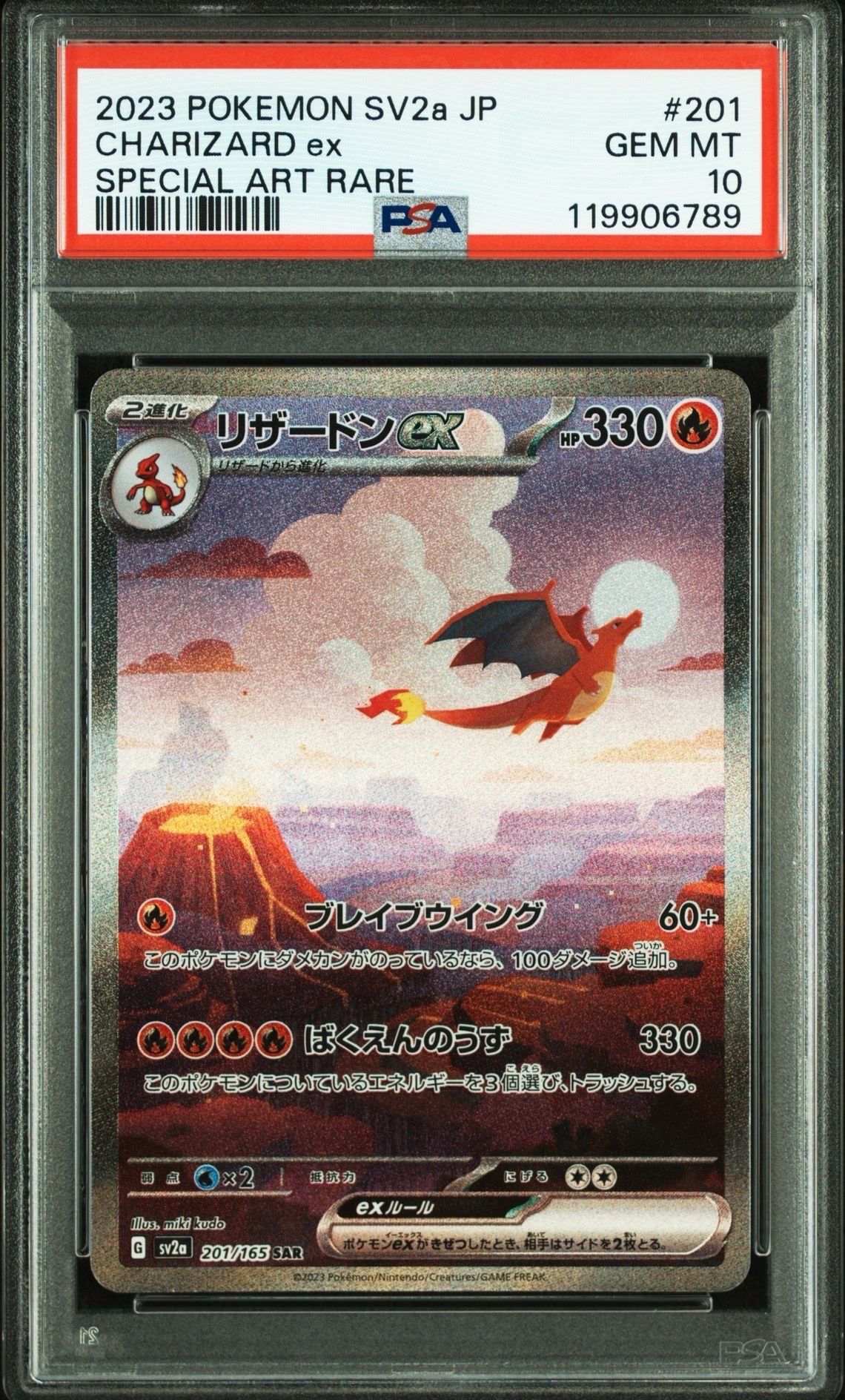 リザードンex SAR [SV2a 201/165](強化拡張パック「ポケモンカード151」)