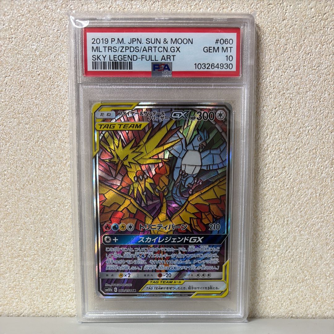 ファイヤー&サンダー&フリーザーGX SR: SA (三鳥) [SM10b 060/054](強化拡張パック「スカイレジェンド」)