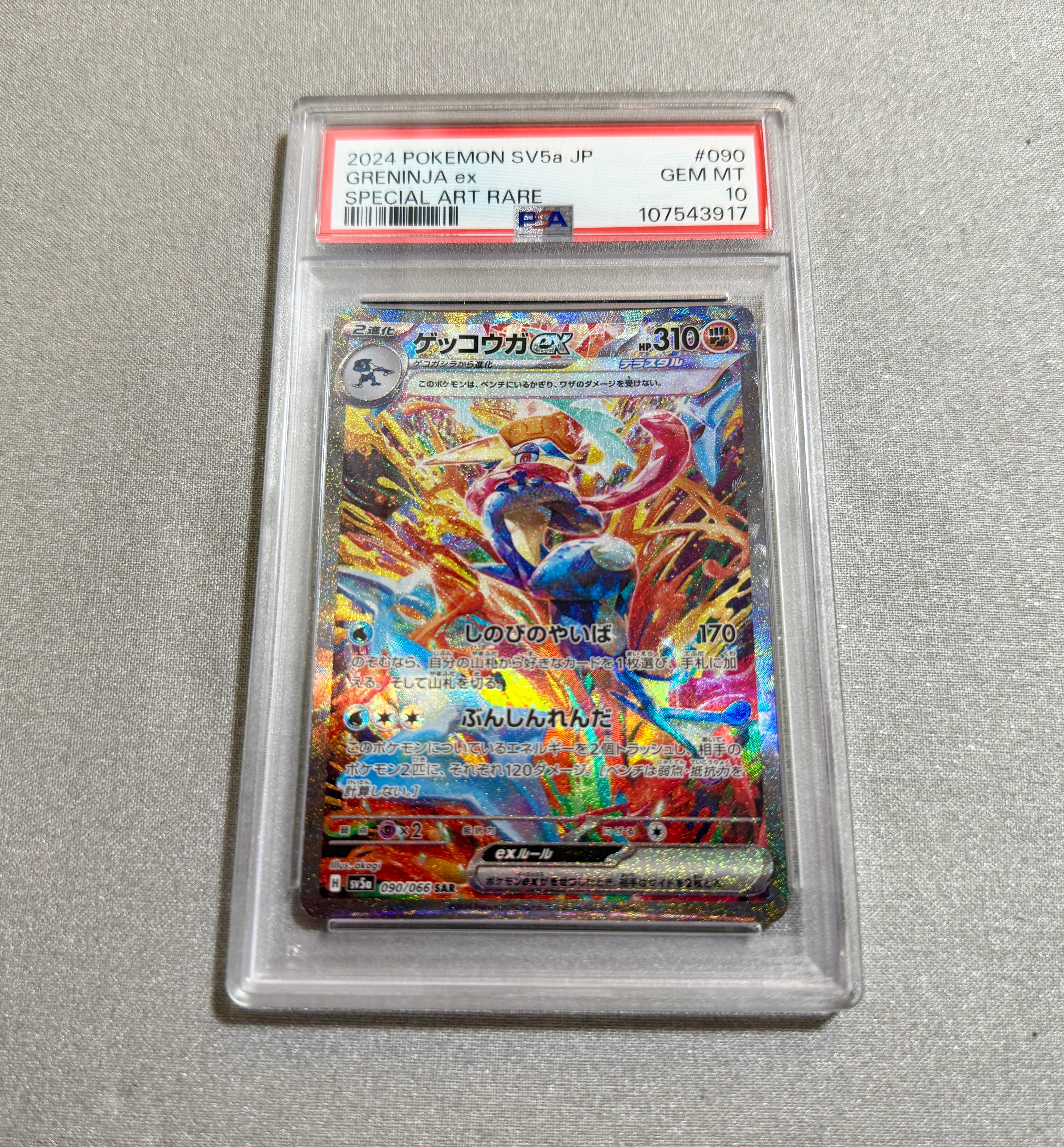 ゲッコウガex SAR [SV5a 090/066](強化拡張パック「クリムゾンヘイズ」)