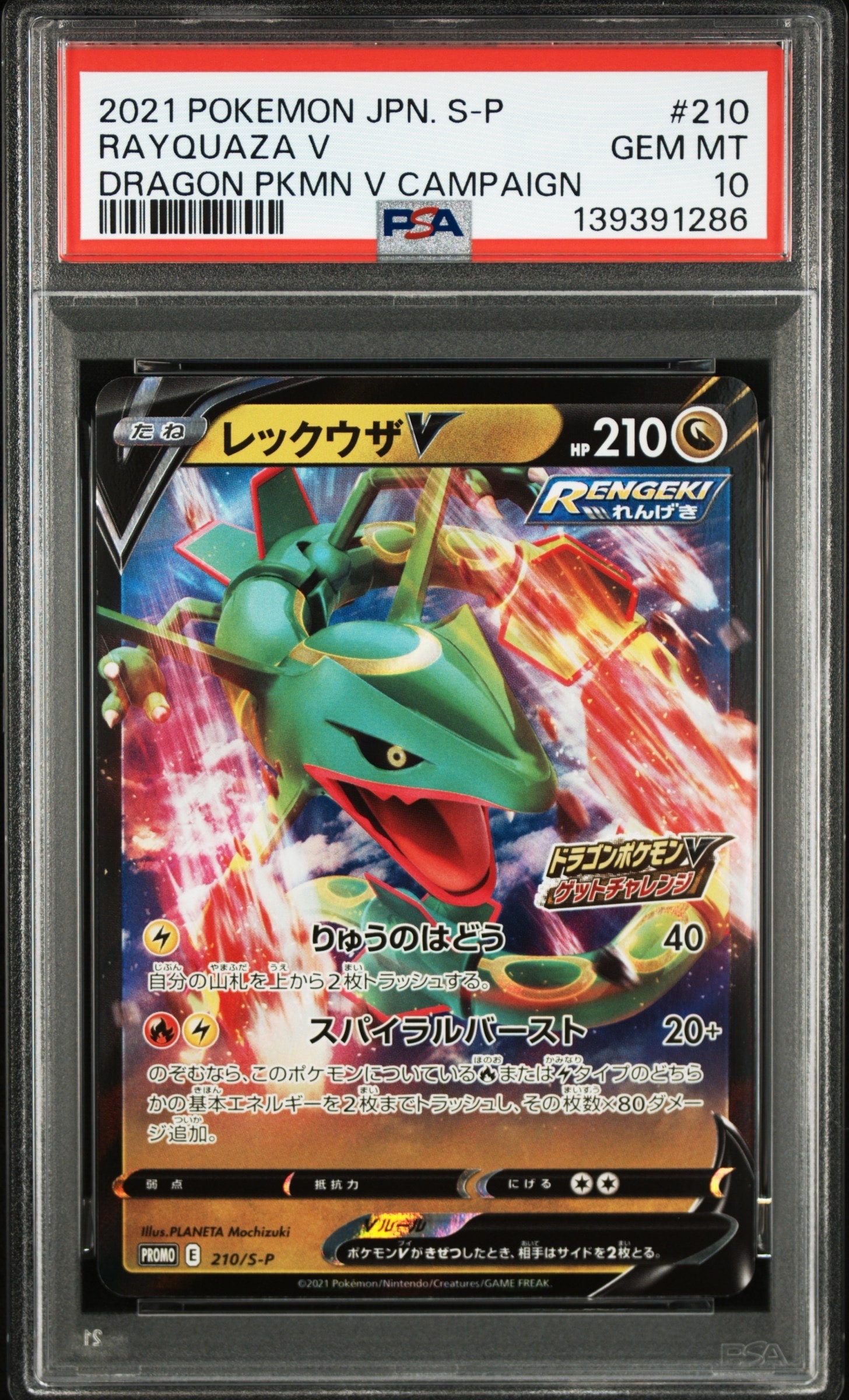 カイリキーV SR: SA[S10D 073/067](拡張パック「タイムゲイザー」)の