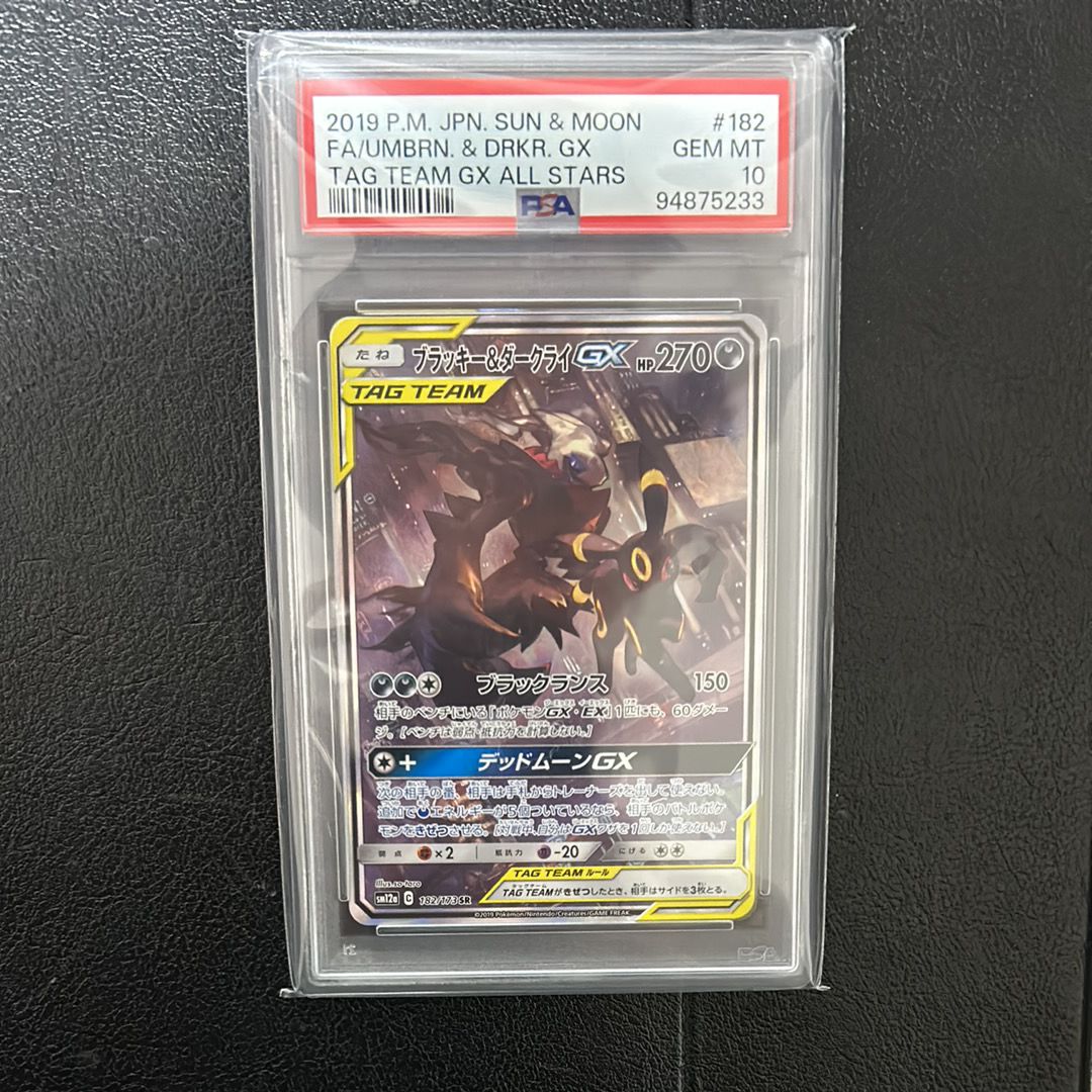 ブラッキー&ダークライGX SR: SA[SM12a 182/173](ハイクラスパック「TAG TEAM GX タッグオールスターズ」)