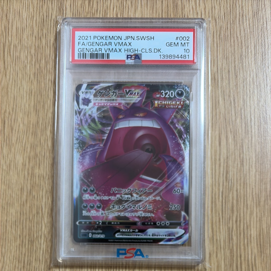ゲンガーVMAX [SGG 002/019](ハイクラスデッキ「ゲンガーVMAX」)