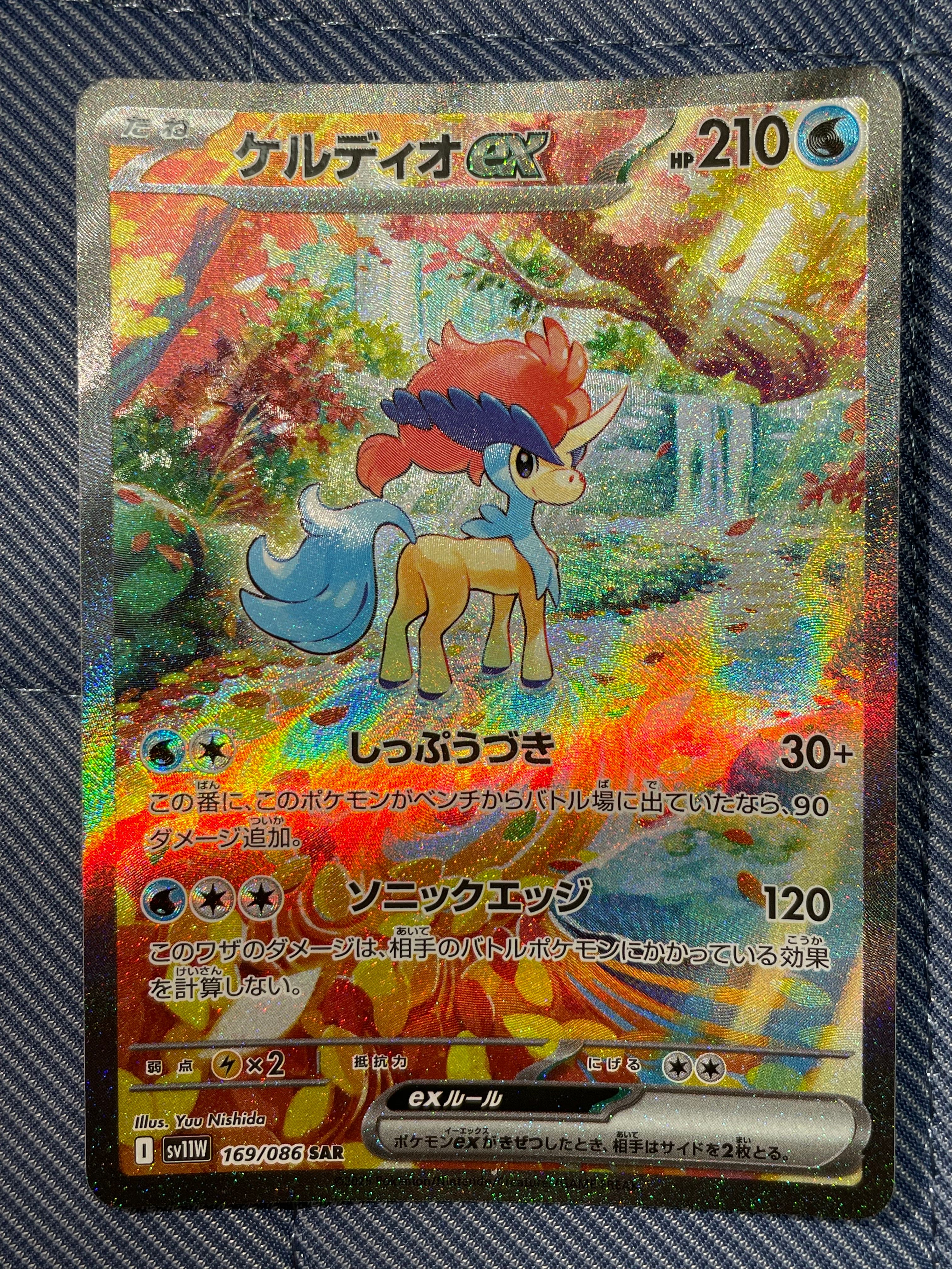 ケルディオex SAR [SV11W 169/086](拡張パック「ホワイトフレア」)