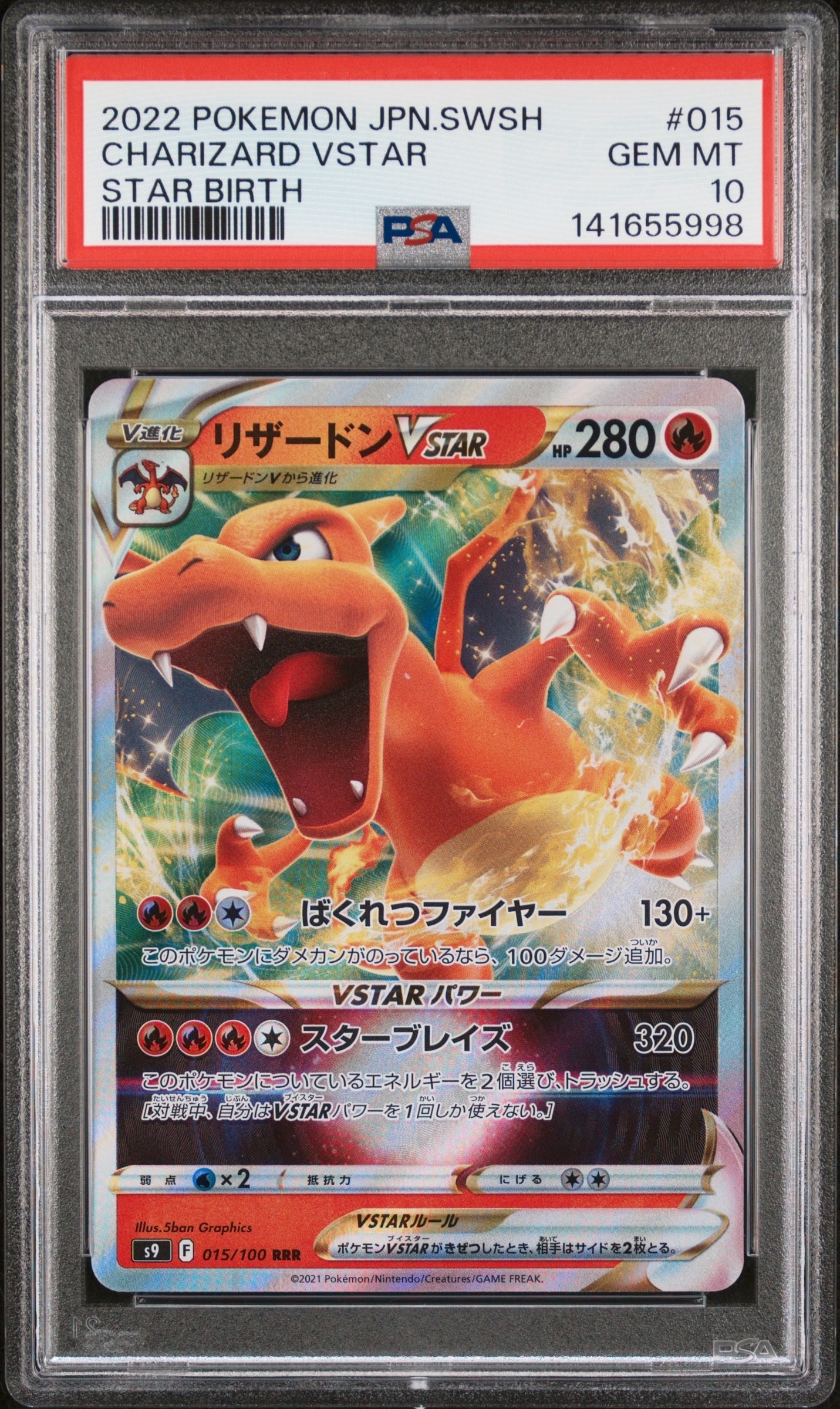 PSA10】リザードンVSTAR RRR[S9 015/100](拡張パック「スターバース