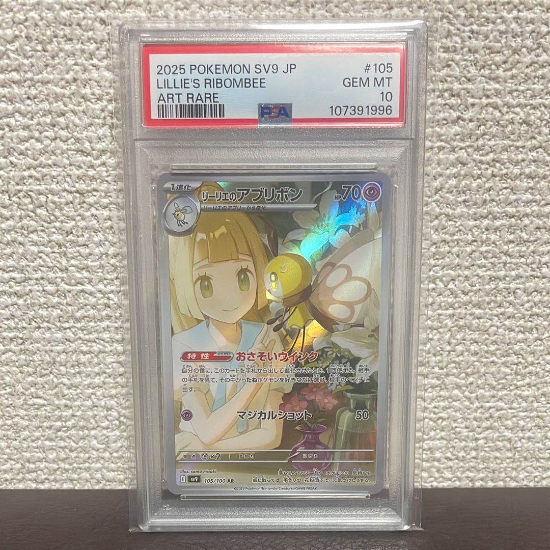 リーリエのアブリボン AR [SV9 105/100](拡張パック「バトルパートナーズ」)