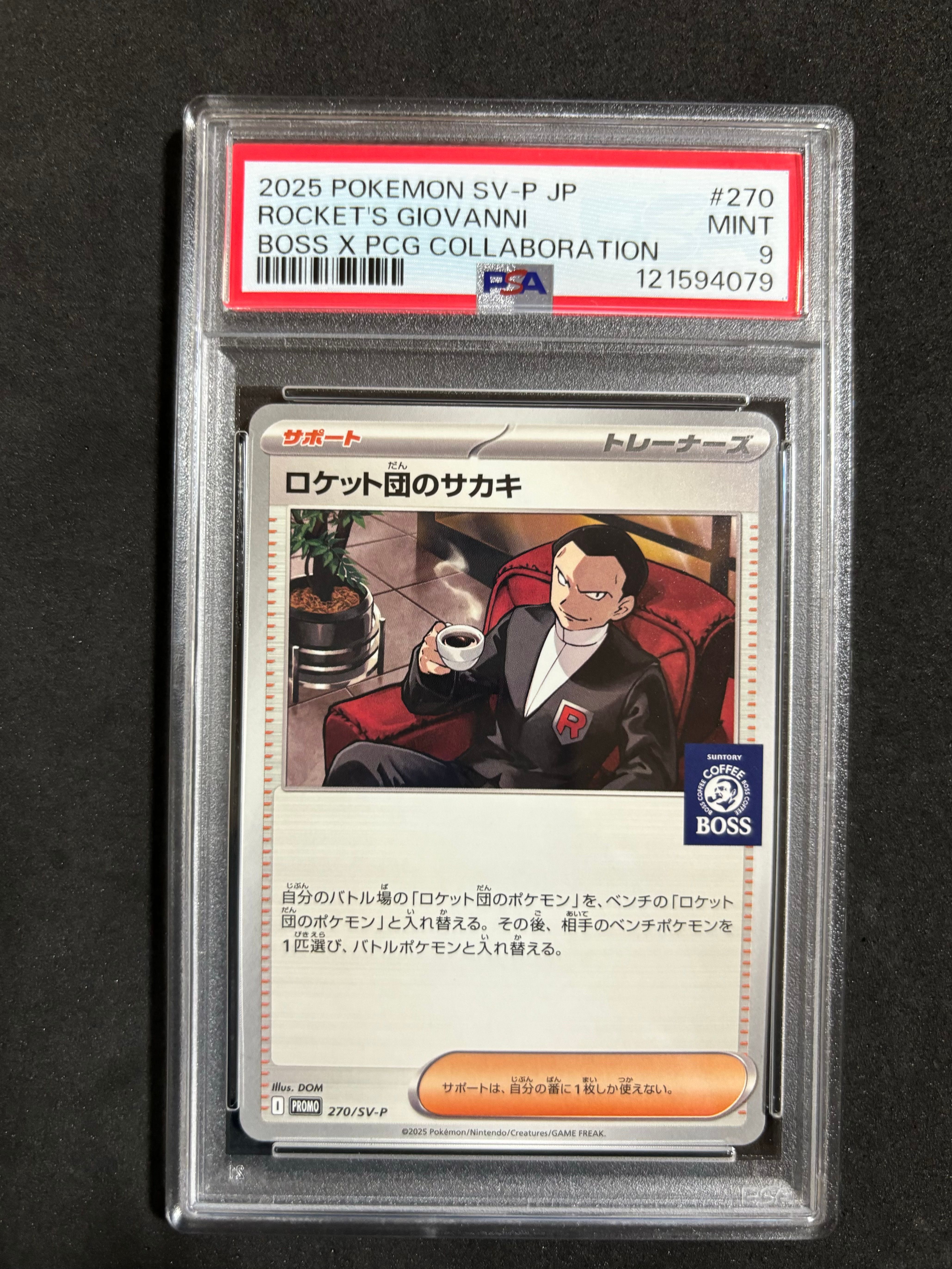 ロケット団のサカキ P [SV-P 270](プロモーションカード「ポケモンカードゲーム×BOSS 割るだけクラフトボスカフェ2本パック付属」)