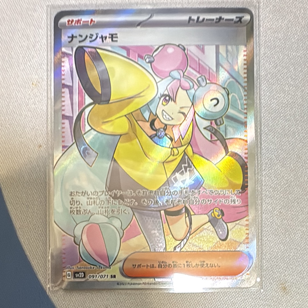 ナンジャモ SR[SV2D 091/071](拡張パック「クレイバースト」)の新品