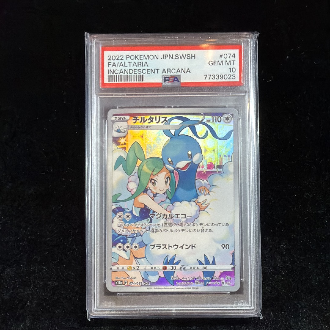 PSA10】チルタリス CHR [s11a 074/068](強化拡張パック『白熱の