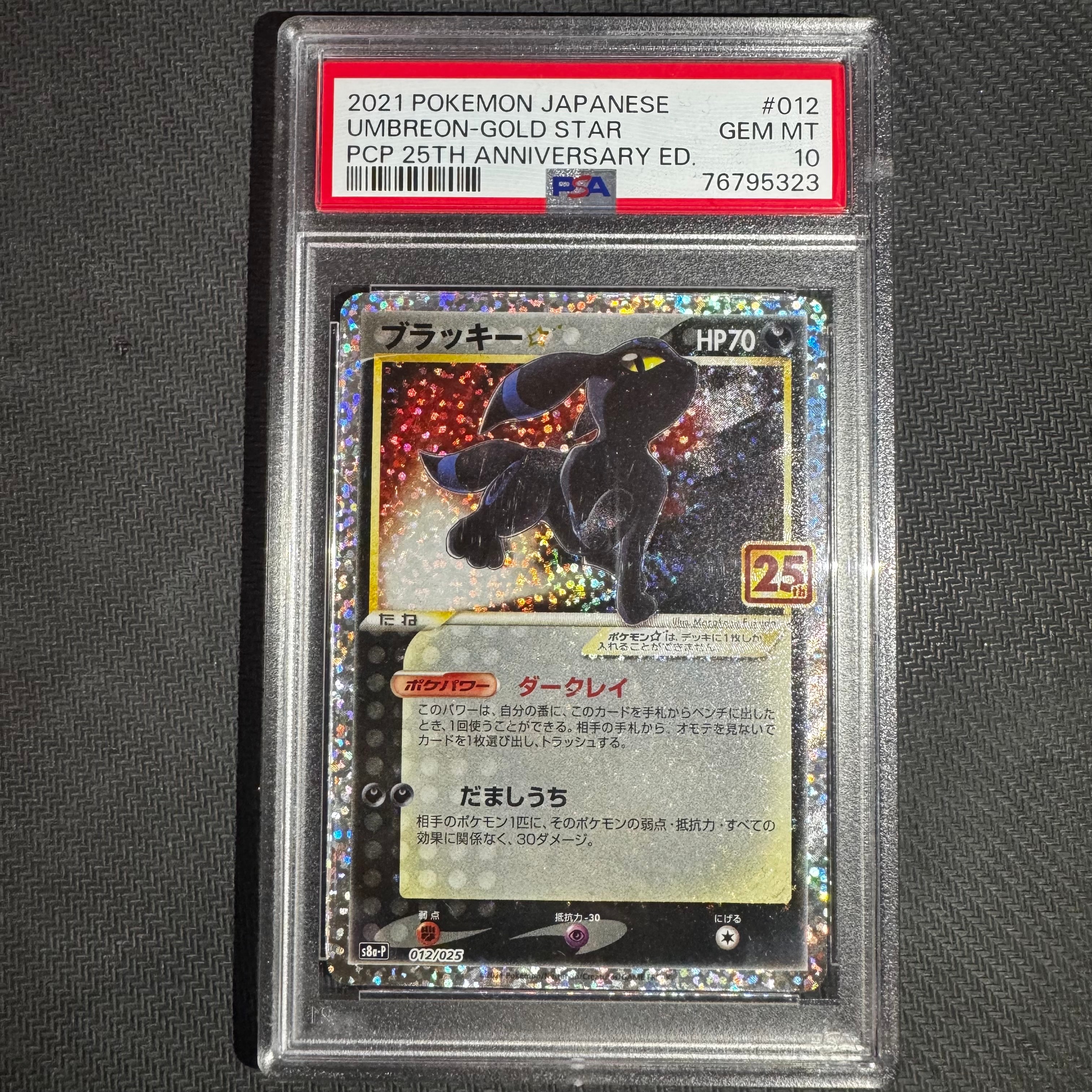 ブラッキー☆: プロモ[S8a-P 012/025](プロモカードパック 25th ANNIVERSARY edition)
