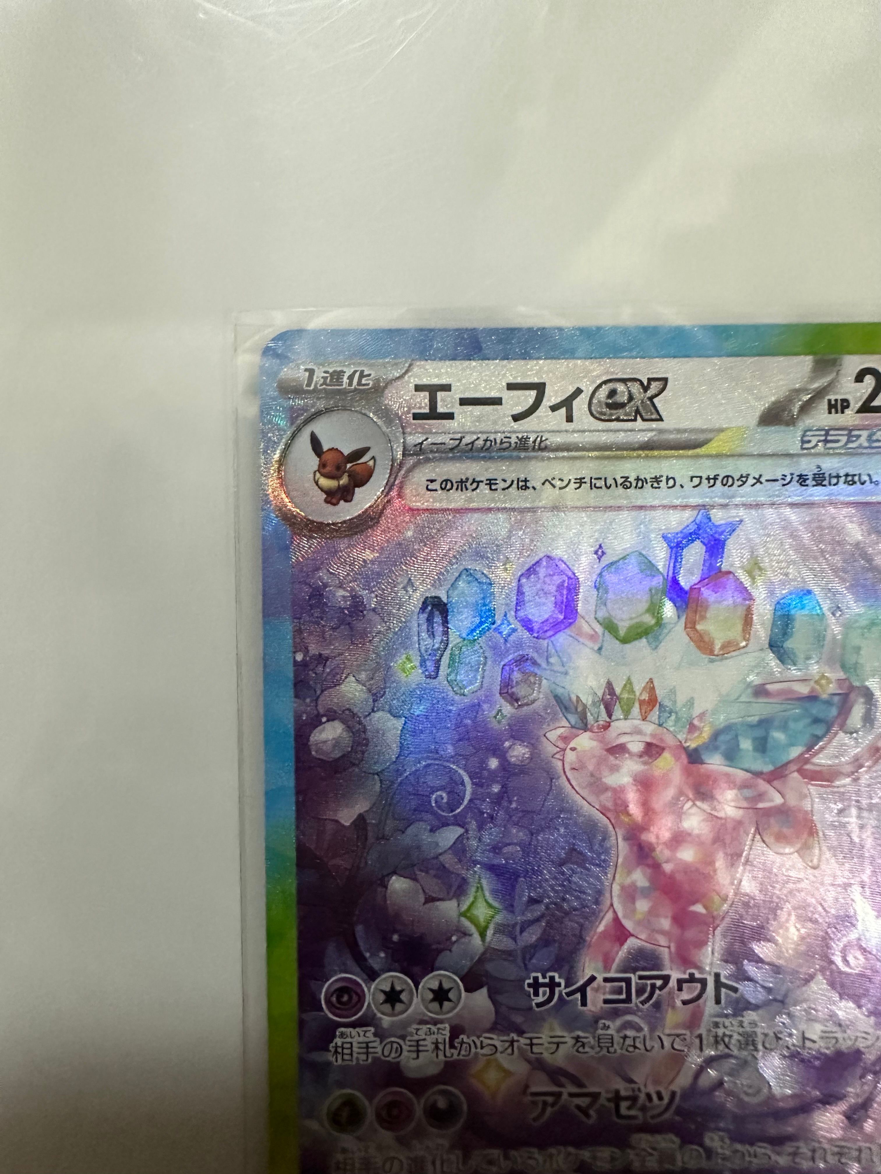A]Espeon ex SAR [SV8a 211/187](High Class Pack 