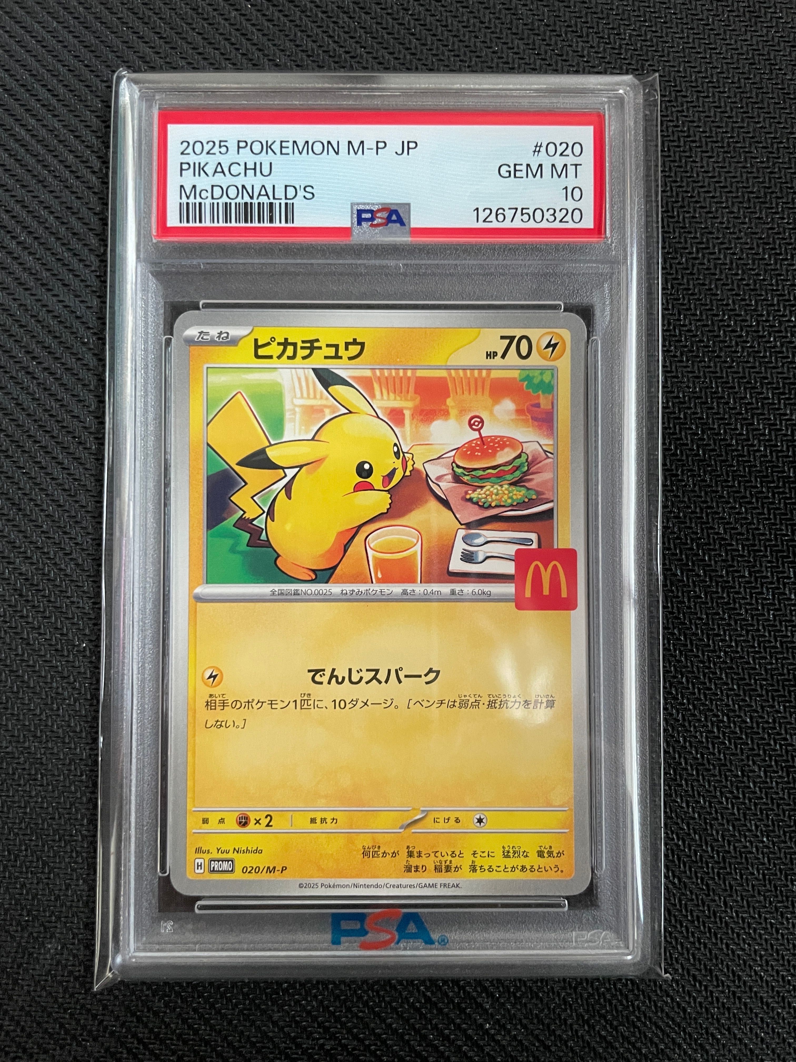 ピカチュウ P [M-P 020](プロモカードパック「マクドナルド ハッピーセット2025」)