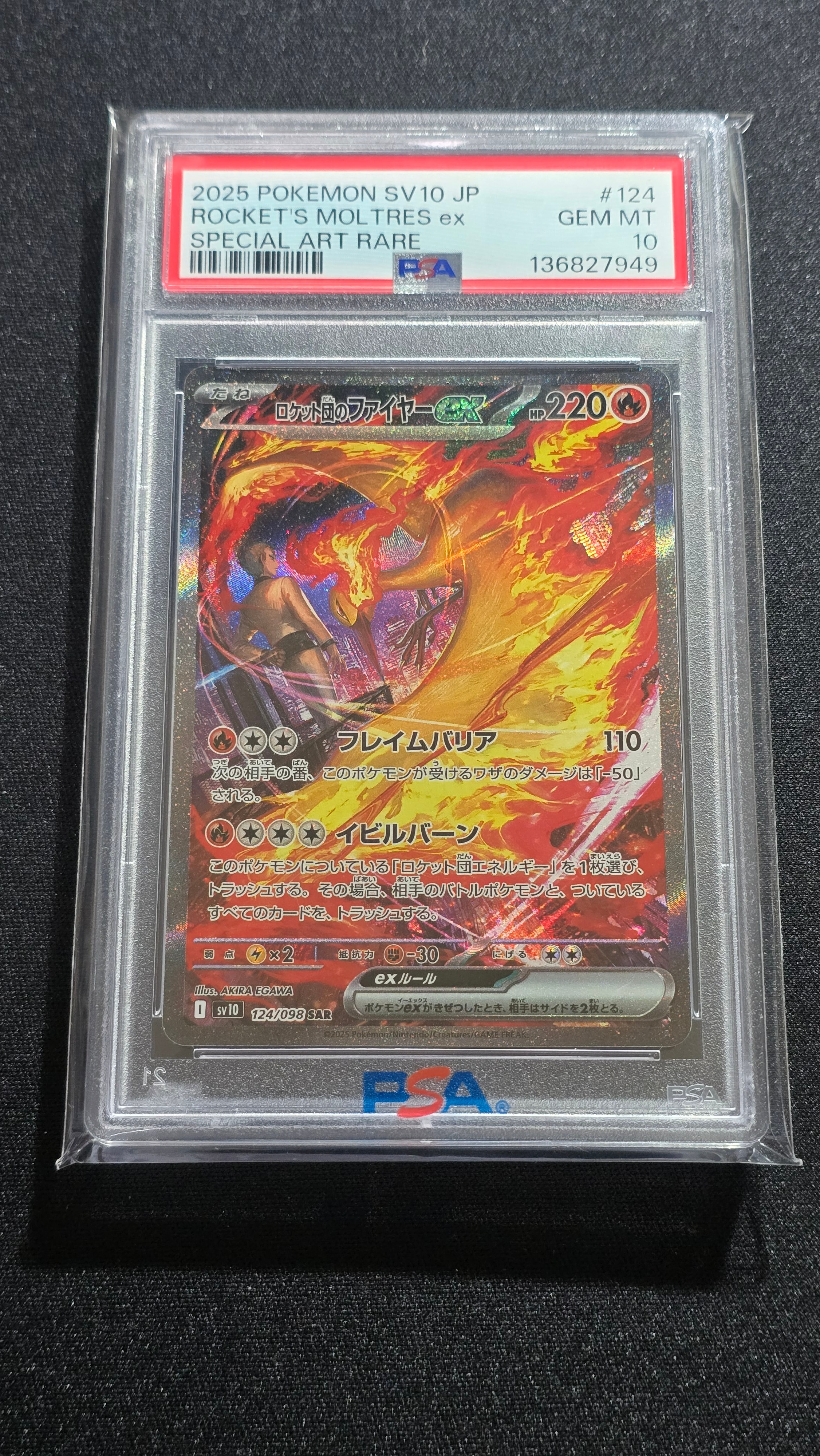 ロケット団のファイヤーex SAR [SV10 124/098](拡張パック「ロケット団の栄光」)