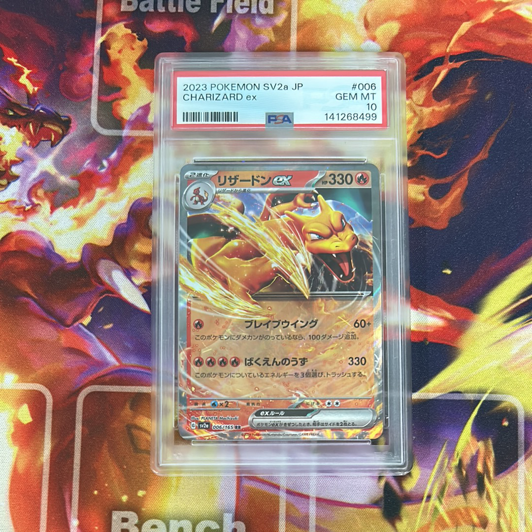 リザードンex RR[SV2a 006/165](強化拡張パック「ポケモンカード151」)