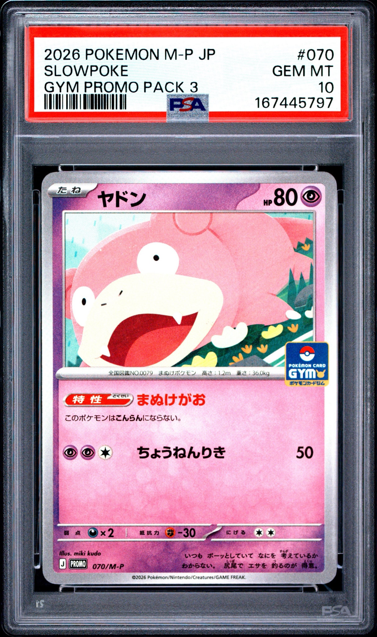 ヤドン P [M-P 070](ポケモンカードゲームMEGA「プロモカードパック 第3弾」)