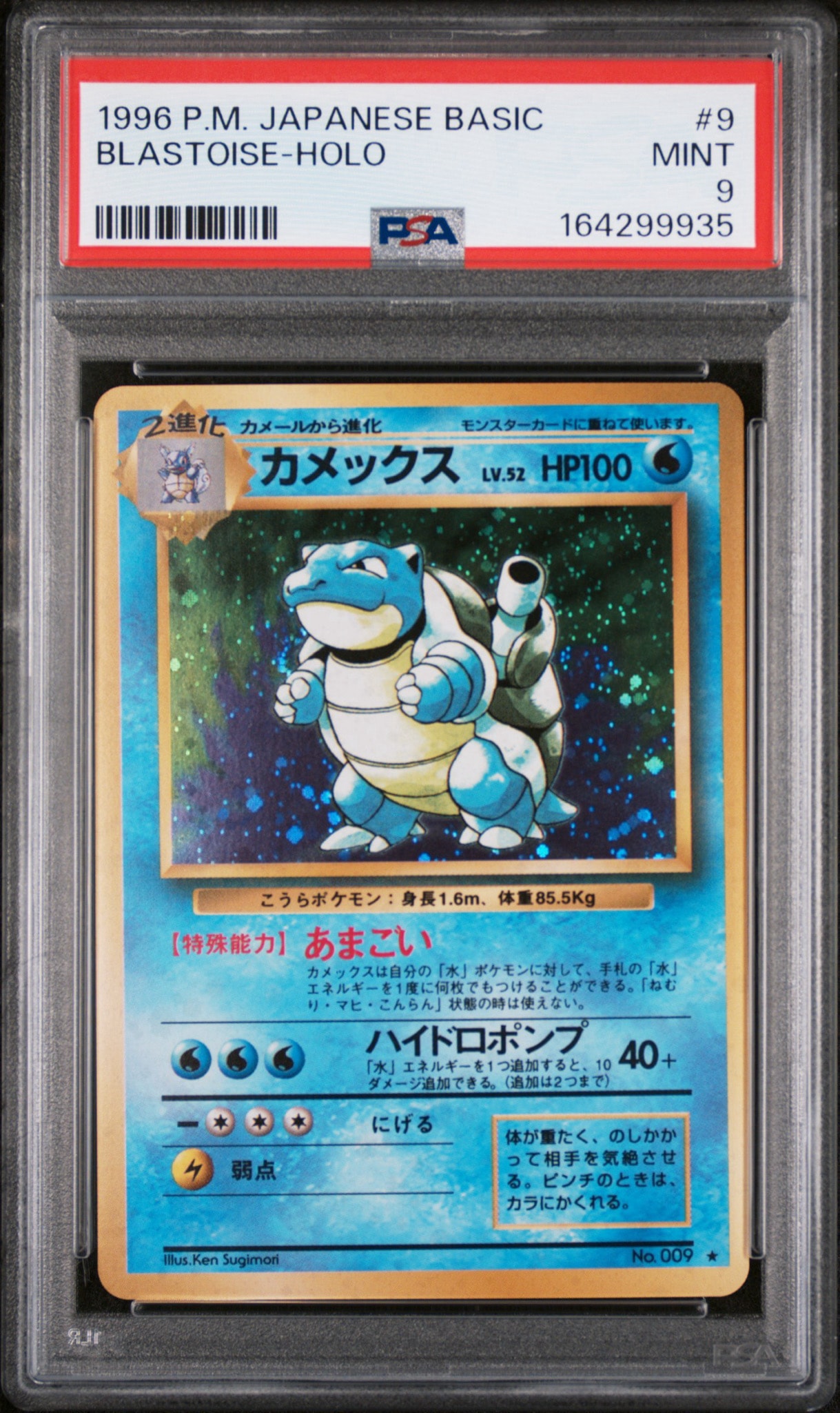 カメックス ★ : 旧裏 [PMCG1-2](拡張パック「ポケットモンスター カードゲーム」再販)