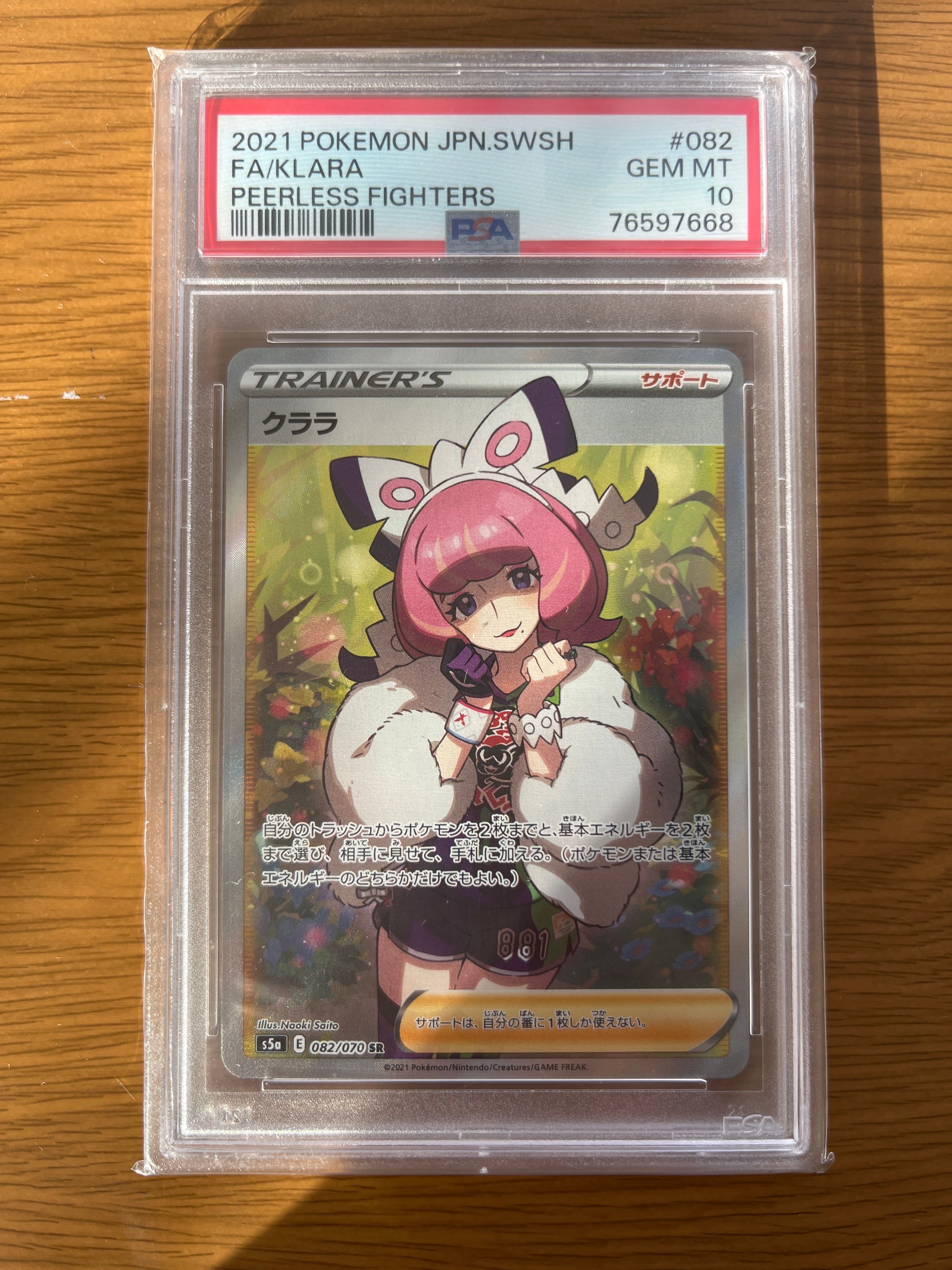 クララ SR[S5a 082/070](強化拡張パック「双璧のファイター」)
