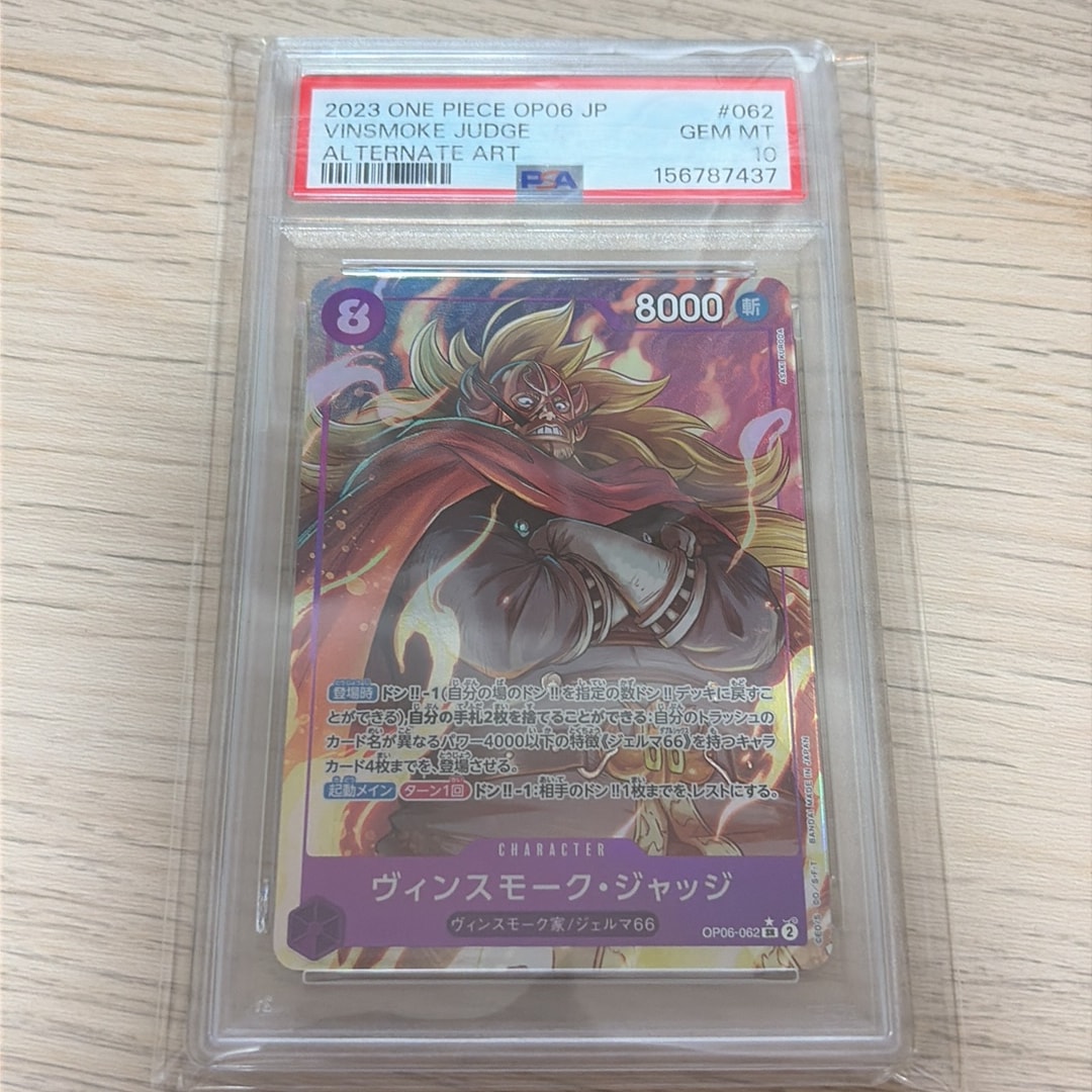 PSA10】ヴィンスモーク・ジャッジ SR-P [OP06-062] (ブースターパック