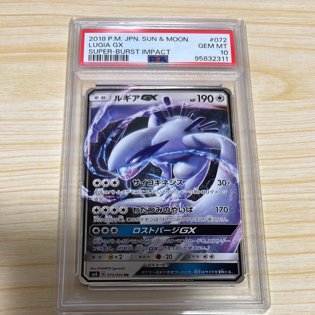 ルギアGX RR [SM8 072/095](拡張パック「超爆インパクト」)