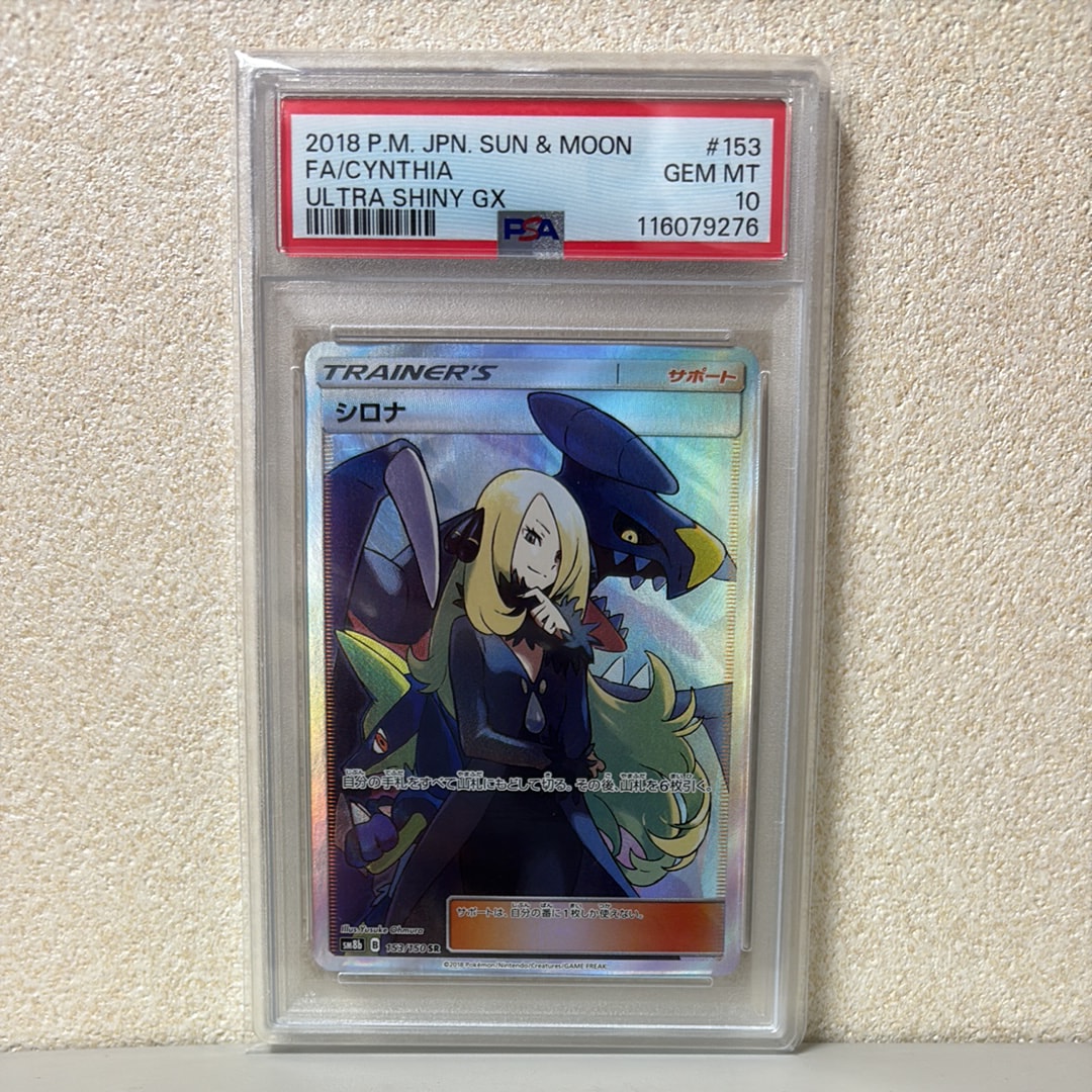 シロナ SR[SM8b 153/150](ハイクラスパック「GXウルトラシャイニー」)