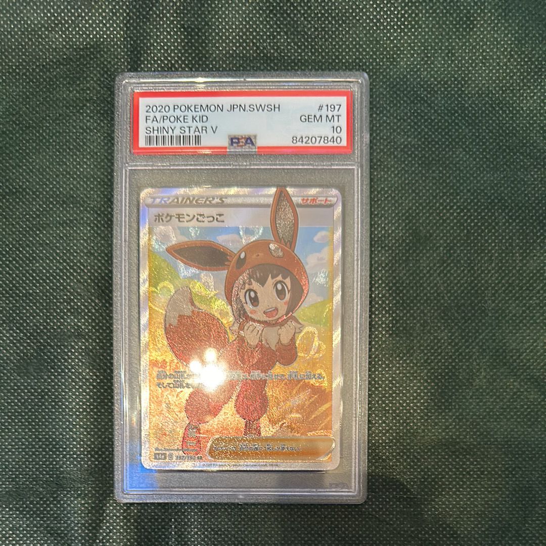 ポケモンごっこ SR[S4a 197/190](ハイクラスパック「シャイニースターV」)