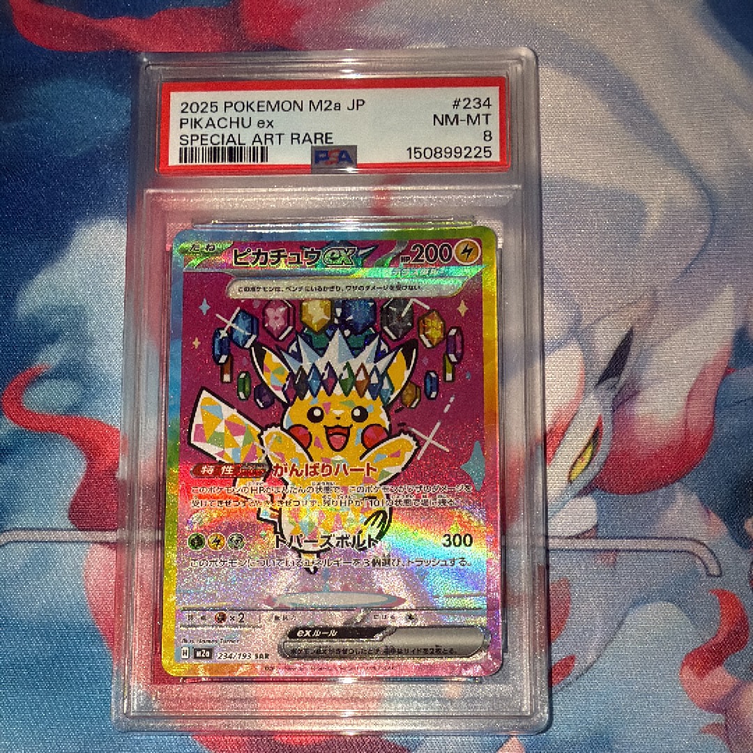 ピカチュウex SAR [M2a 234/193](ハイクラスパック「MEGAドリームex」)